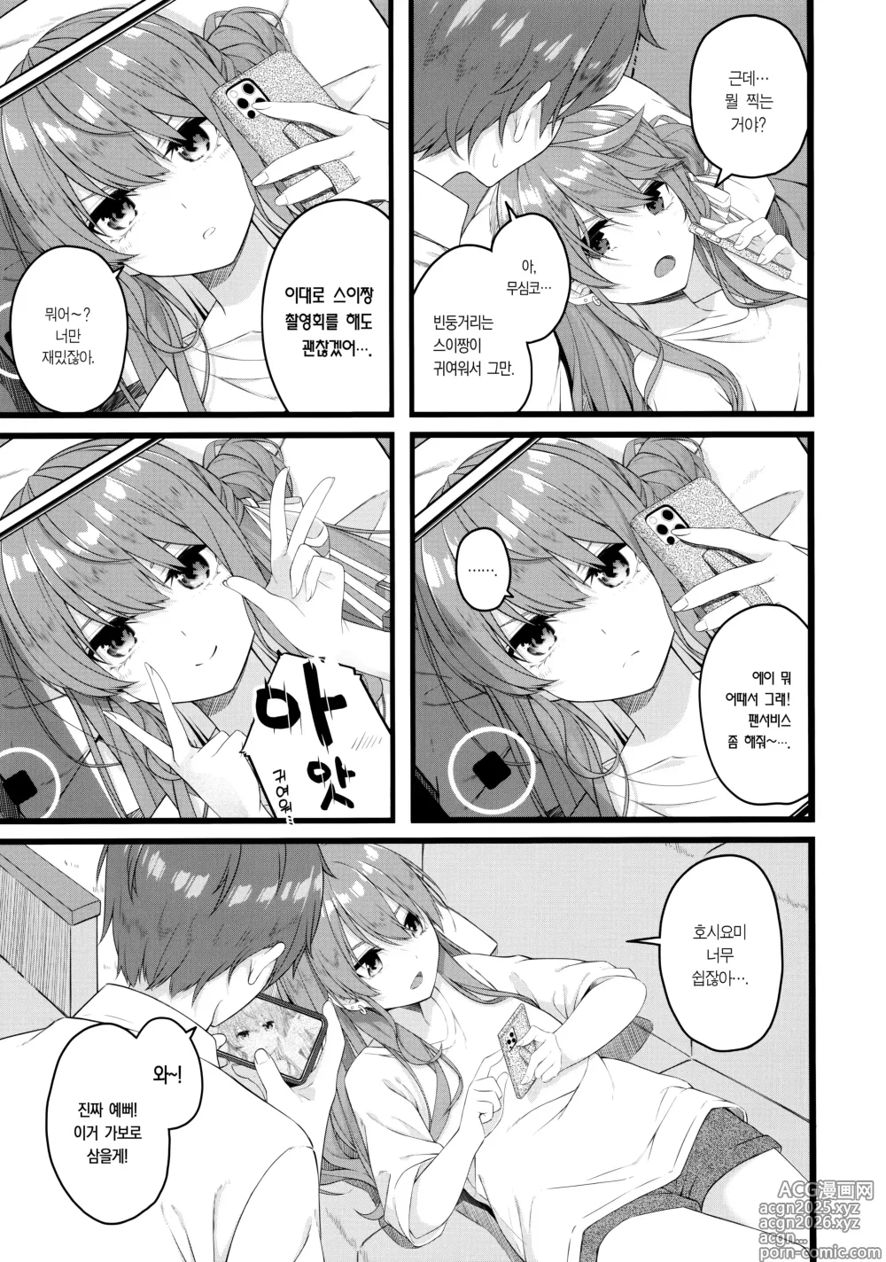 Page 6 of doujinshi 혜성은 지붕 아래에서 눈을 붙인다
