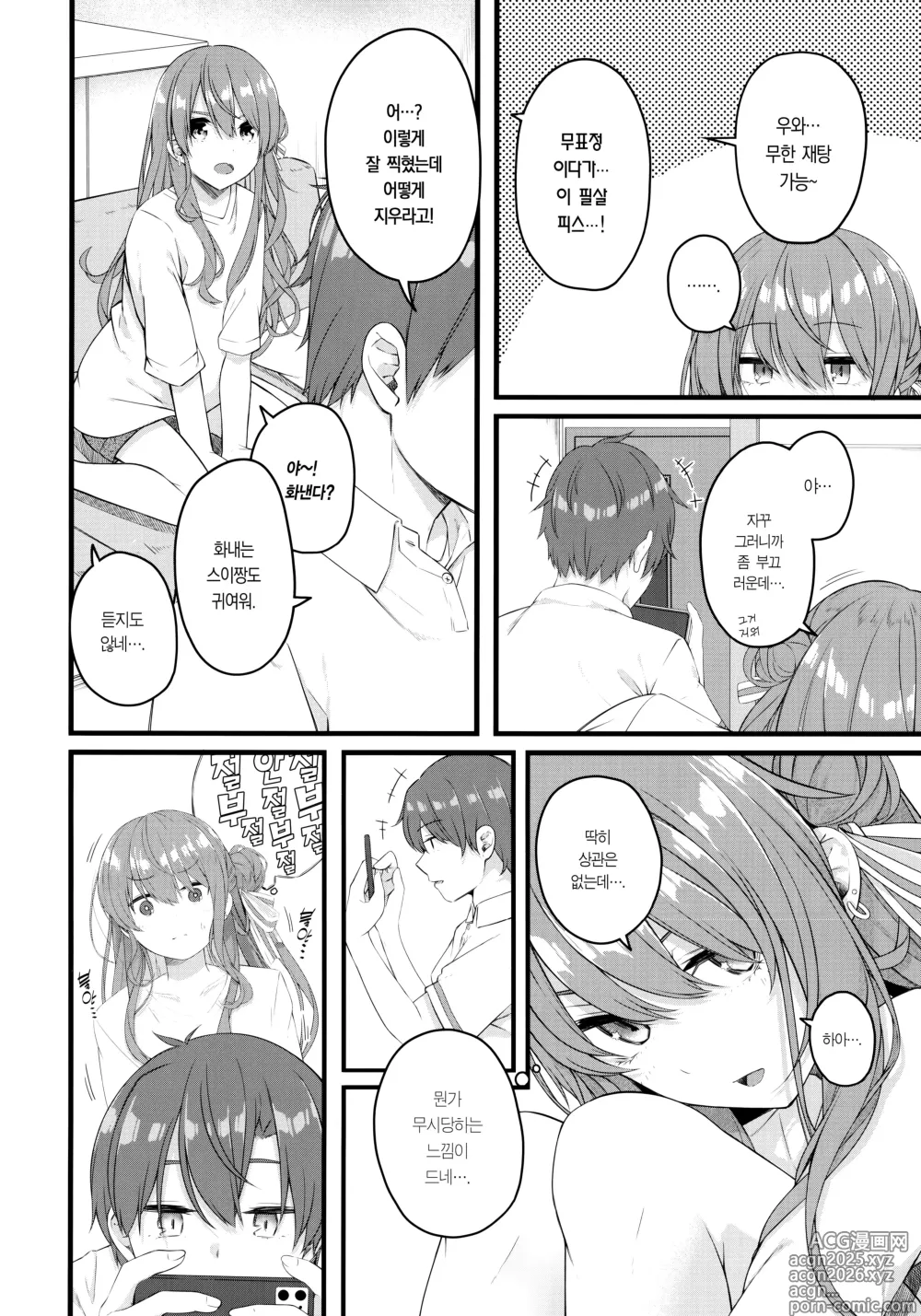 Page 7 of doujinshi 혜성은 지붕 아래에서 눈을 붙인다