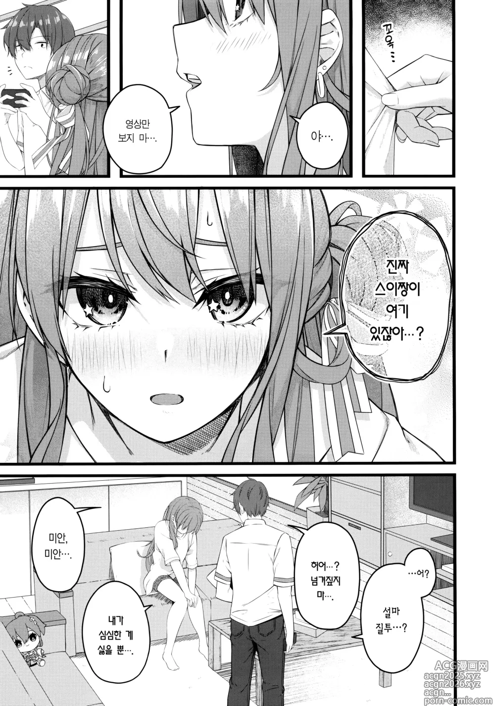 Page 8 of doujinshi 혜성은 지붕 아래에서 눈을 붙인다