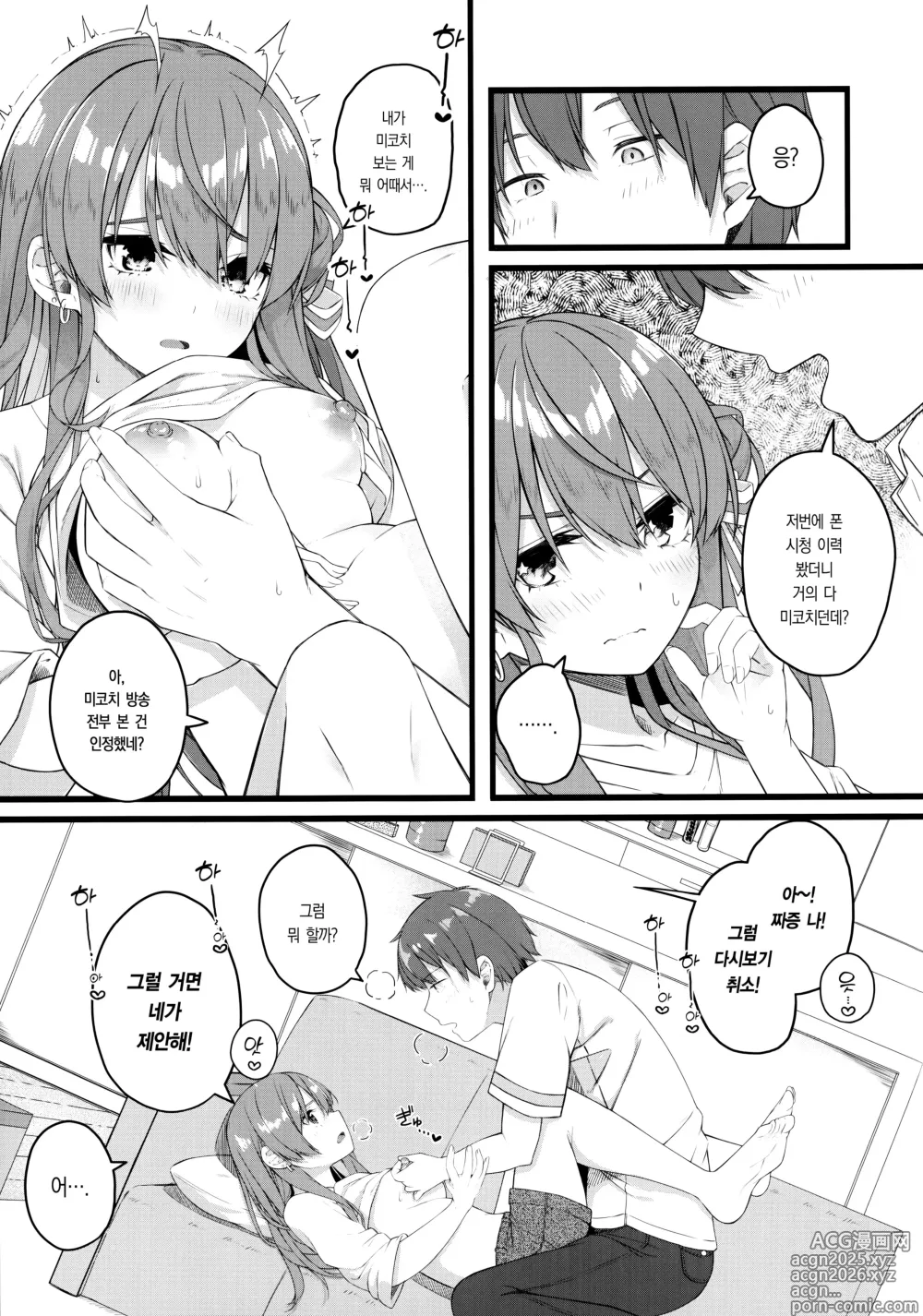 Page 10 of doujinshi 혜성은 지붕 아래에서 눈을 붙인다