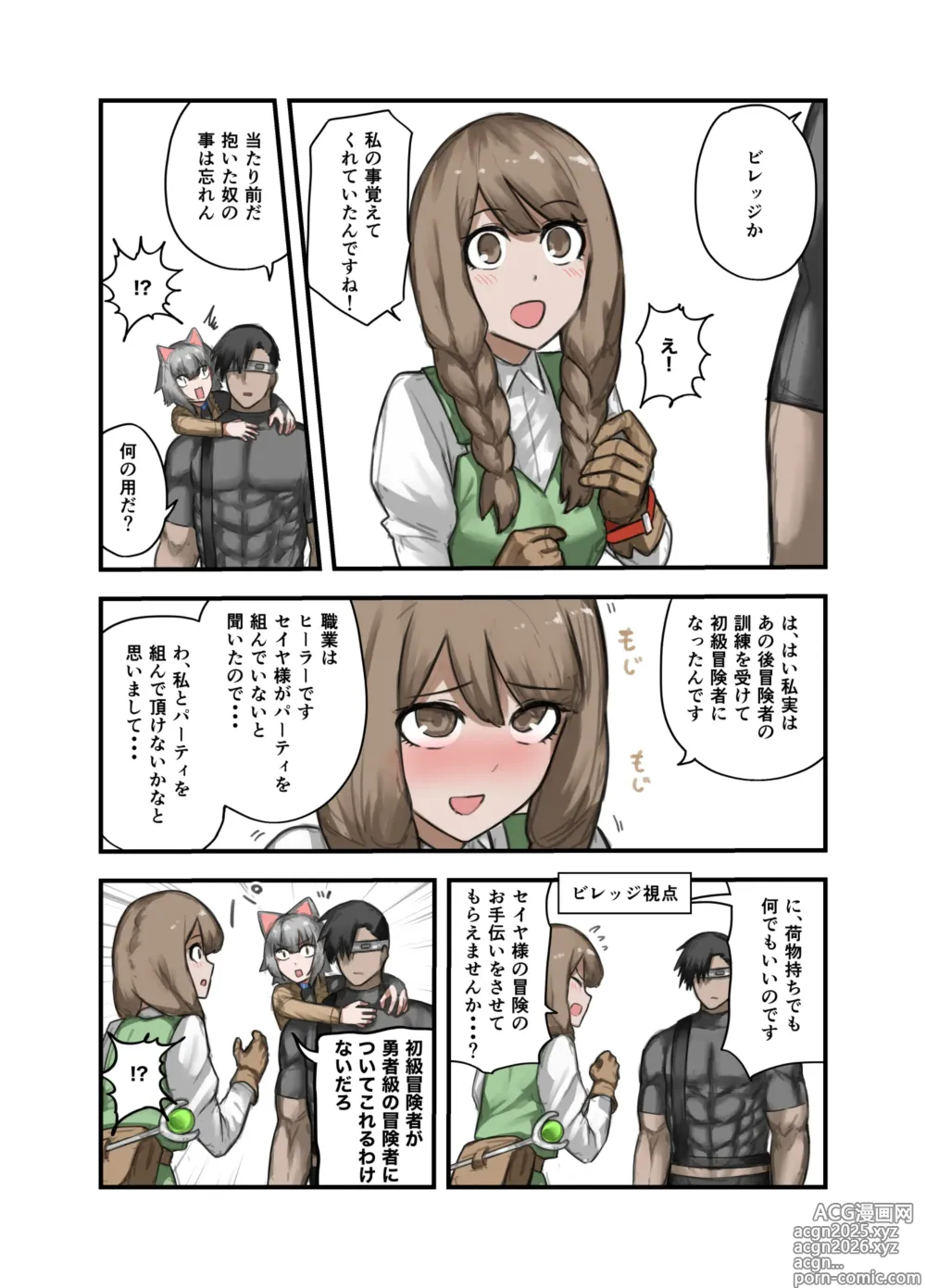 Page 4 of doujinshi Yuusha no Isshuukan Kishi Danchou Hen