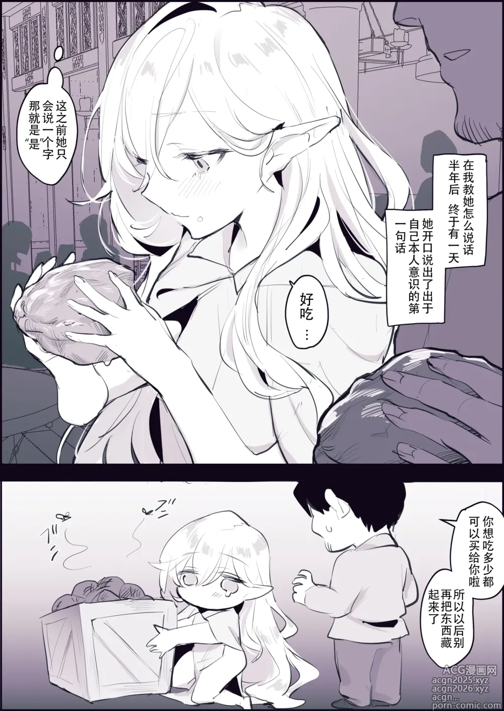 Page 3 of doujinshi 被遗弃的精灵 (uncensored)