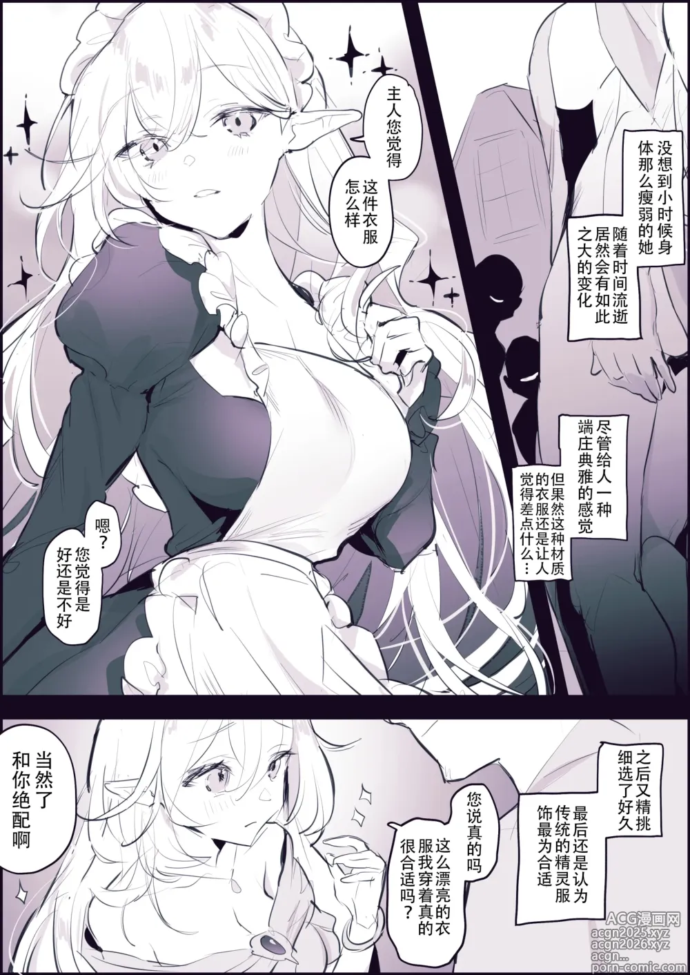 Page 4 of doujinshi 被遗弃的精灵 (uncensored)