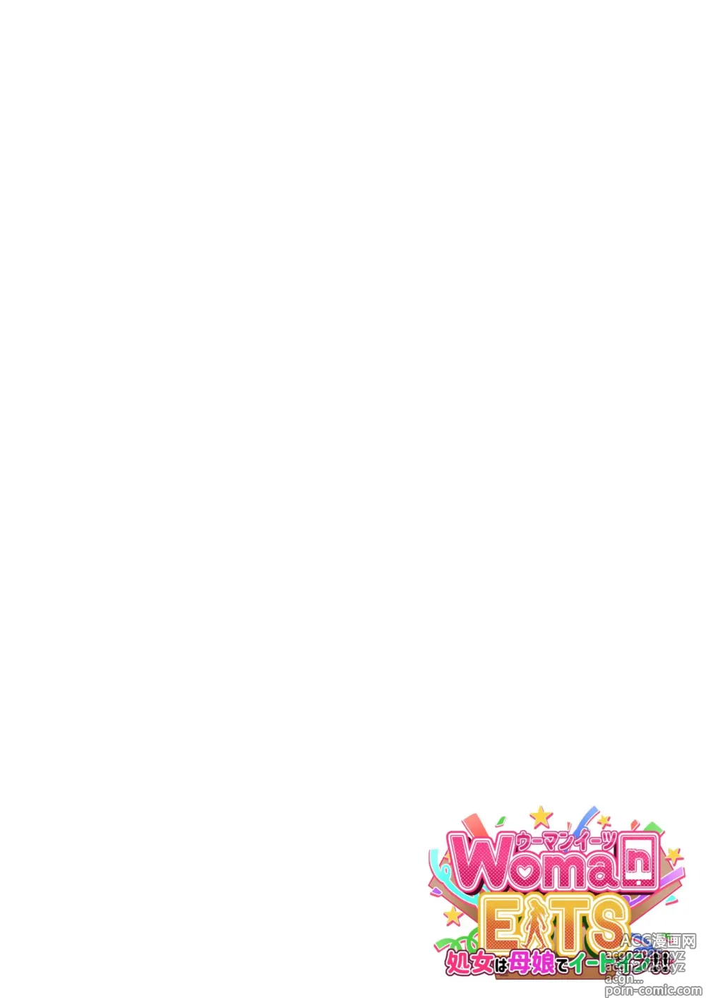 Page 2 of doujinshi ウーマンイーツ〜処女は母娘でイートイン
