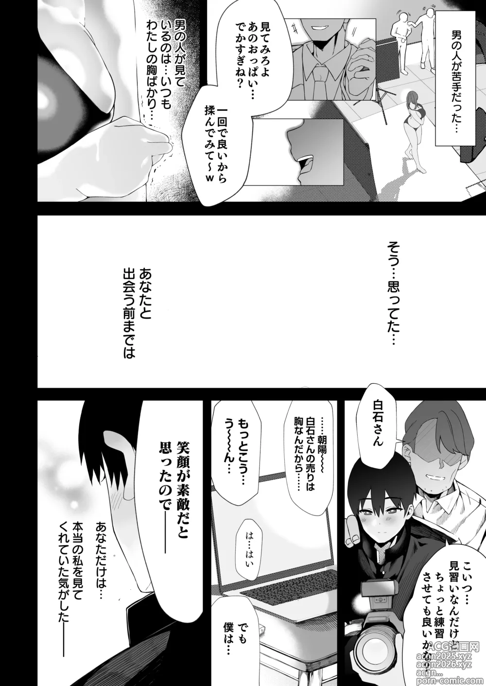 Page 126 of doujinshi 僕のクラスのグラドルが絶倫チ◯コに堕ちるまで