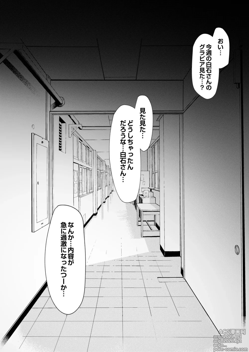 Page 156 of doujinshi 僕のクラスのグラドルが絶倫チ◯コに堕ちるまで