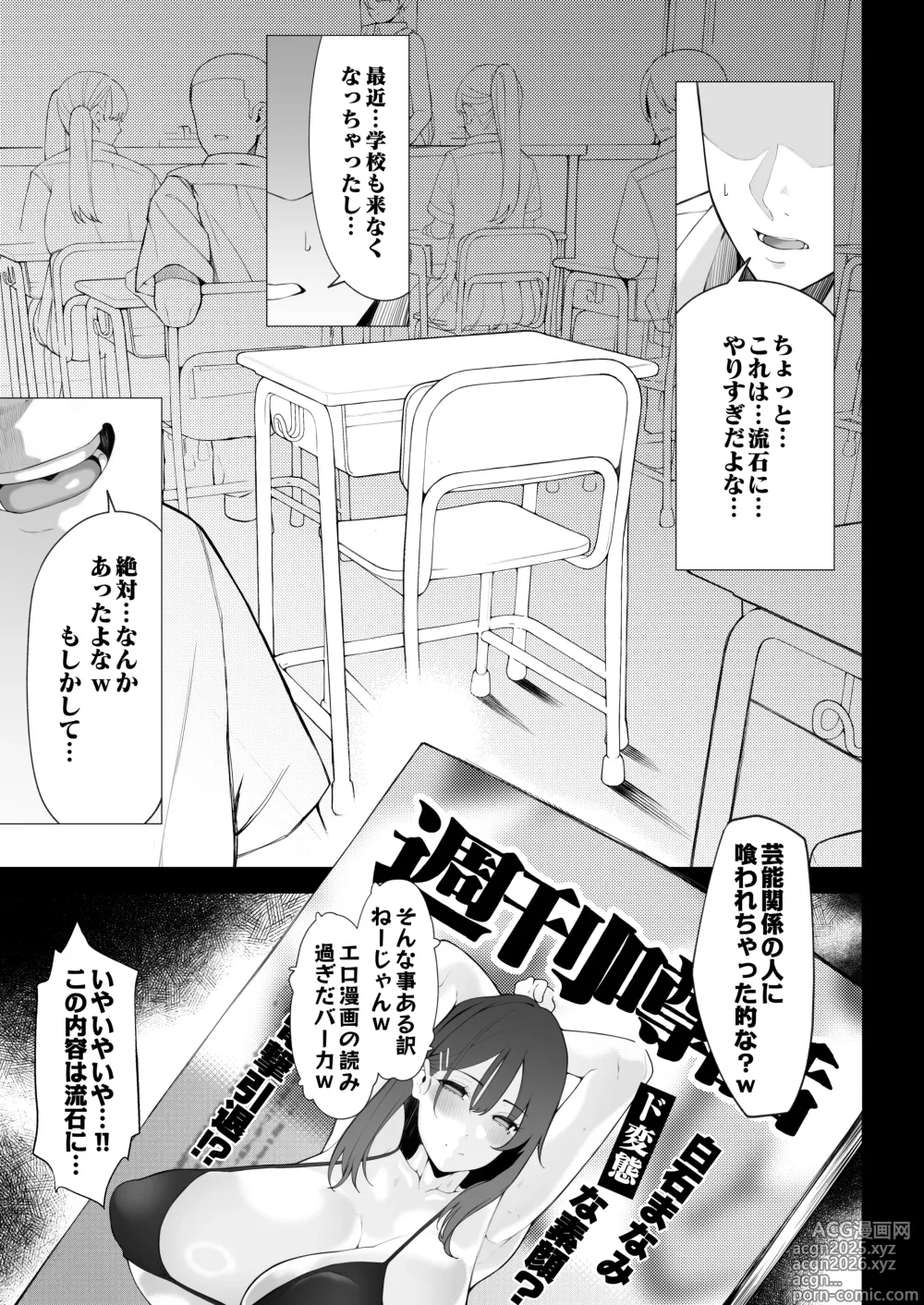 Page 157 of doujinshi 僕のクラスのグラドルが絶倫チ◯コに堕ちるまで