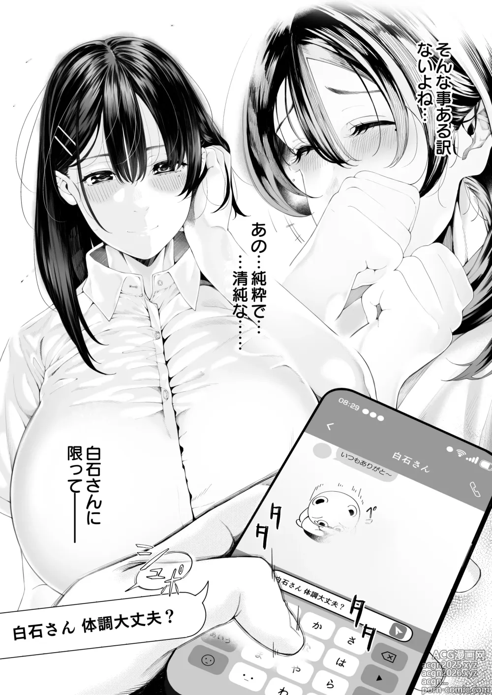 Page 159 of doujinshi 僕のクラスのグラドルが絶倫チ◯コに堕ちるまで