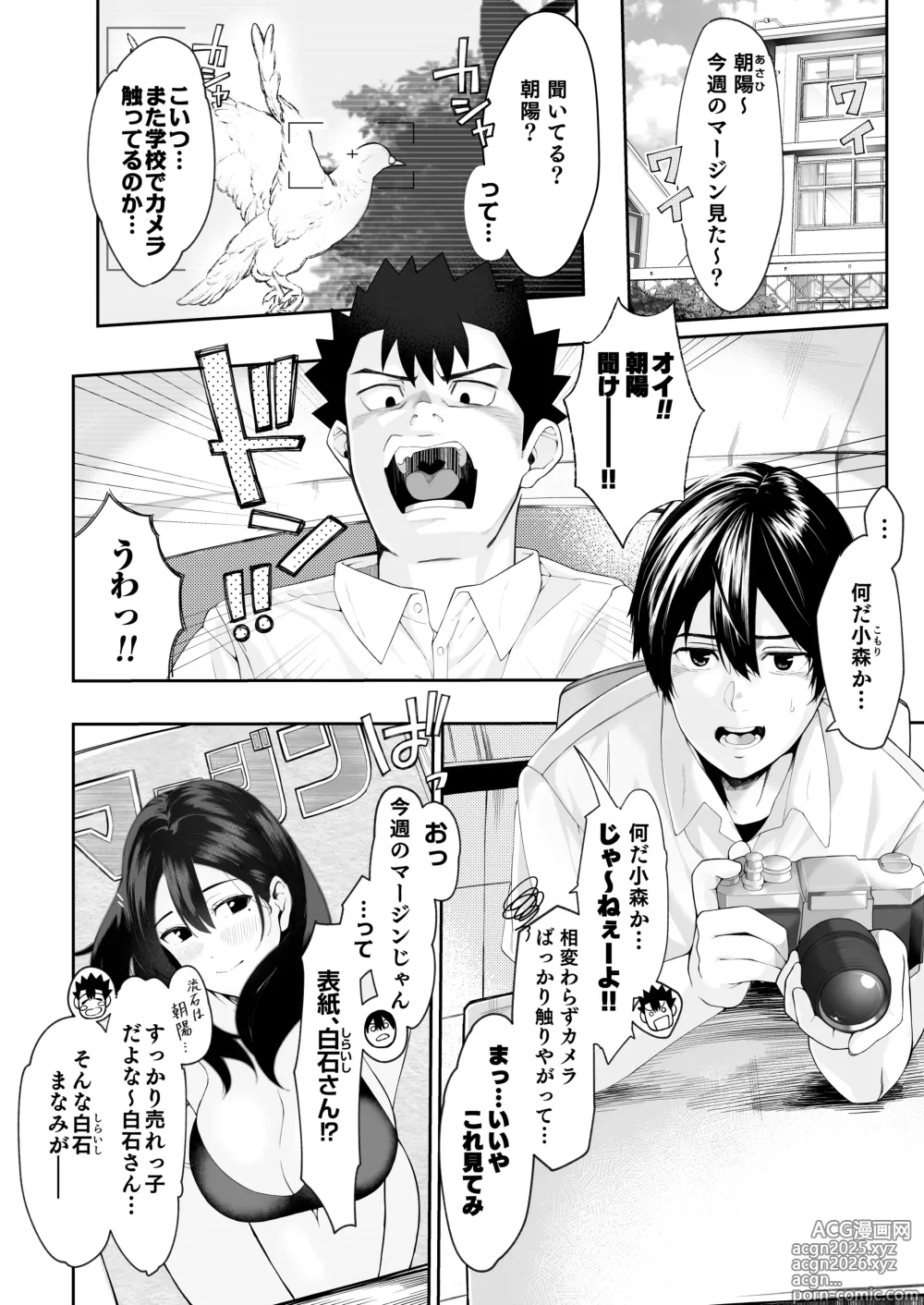 Page 6 of doujinshi 僕のクラスのグラドルが絶倫チ◯コに堕ちるまで