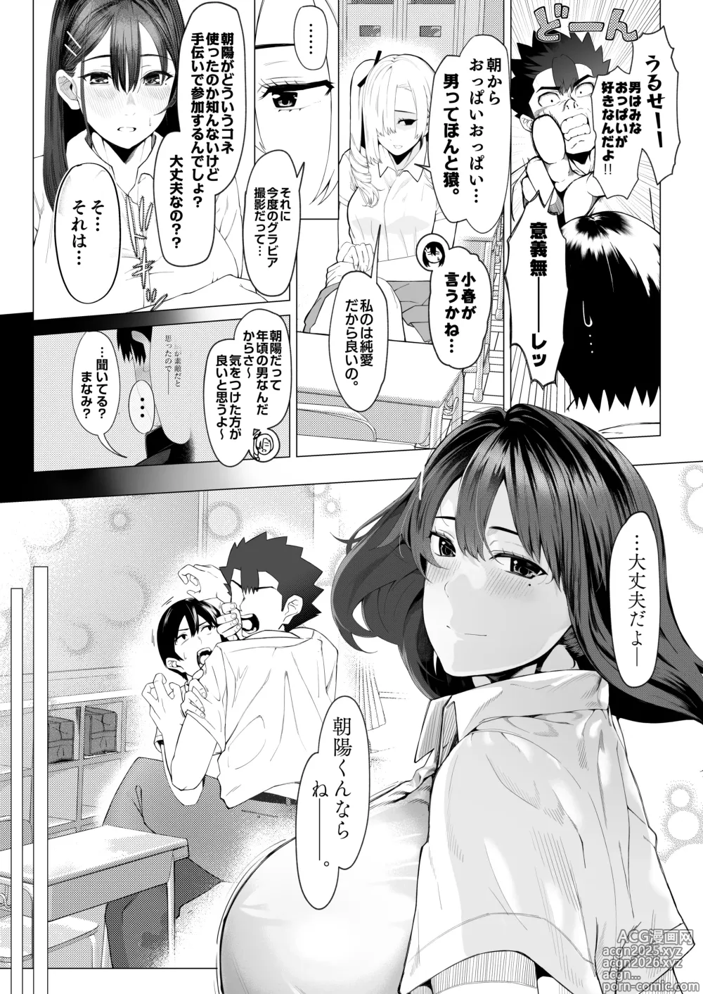 Page 9 of doujinshi 僕のクラスのグラドルが絶倫チ◯コに堕ちるまで