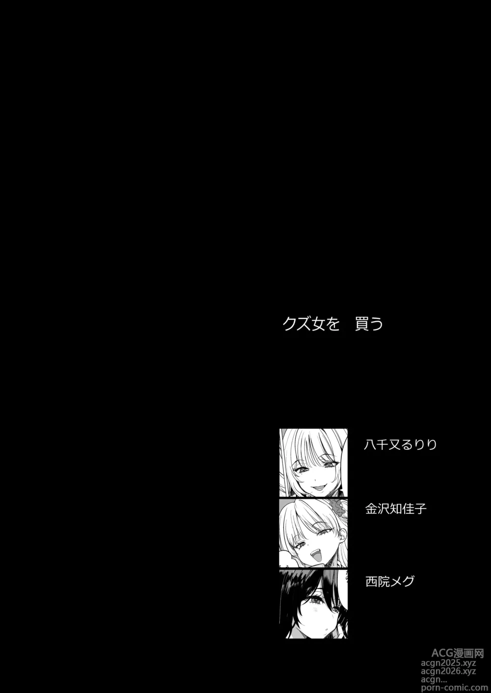 Page 2 of doujinshi Kuzu Onna o Kau