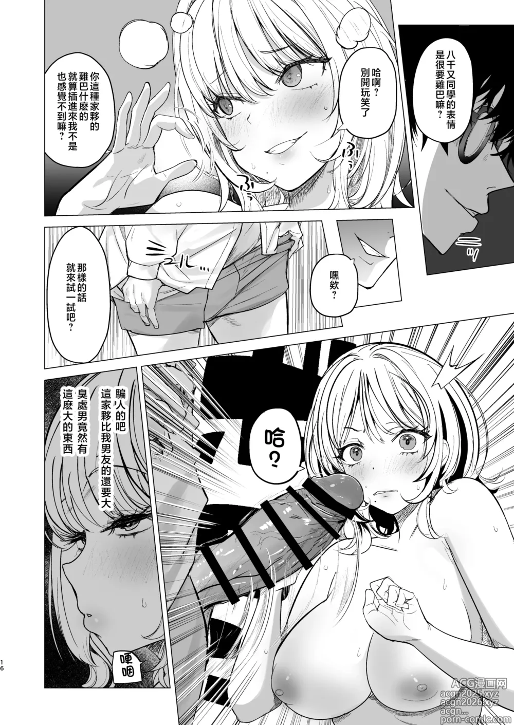 Page 16 of doujinshi Kuzu Onna o Kau