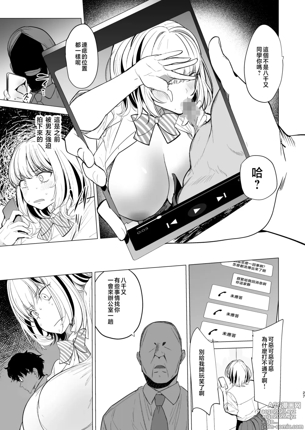 Page 27 of doujinshi Kuzu Onna o Kau