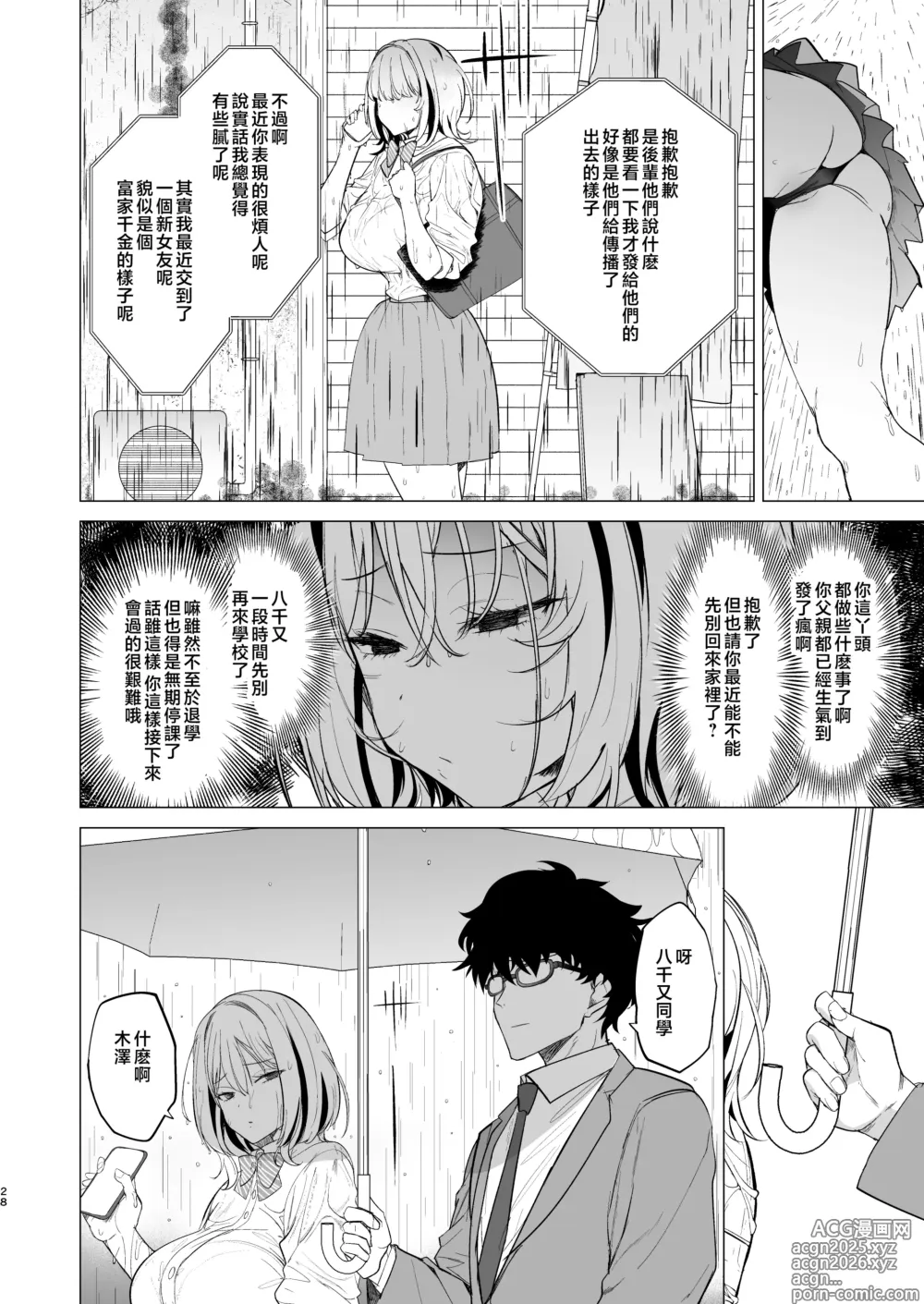 Page 28 of doujinshi Kuzu Onna o Kau