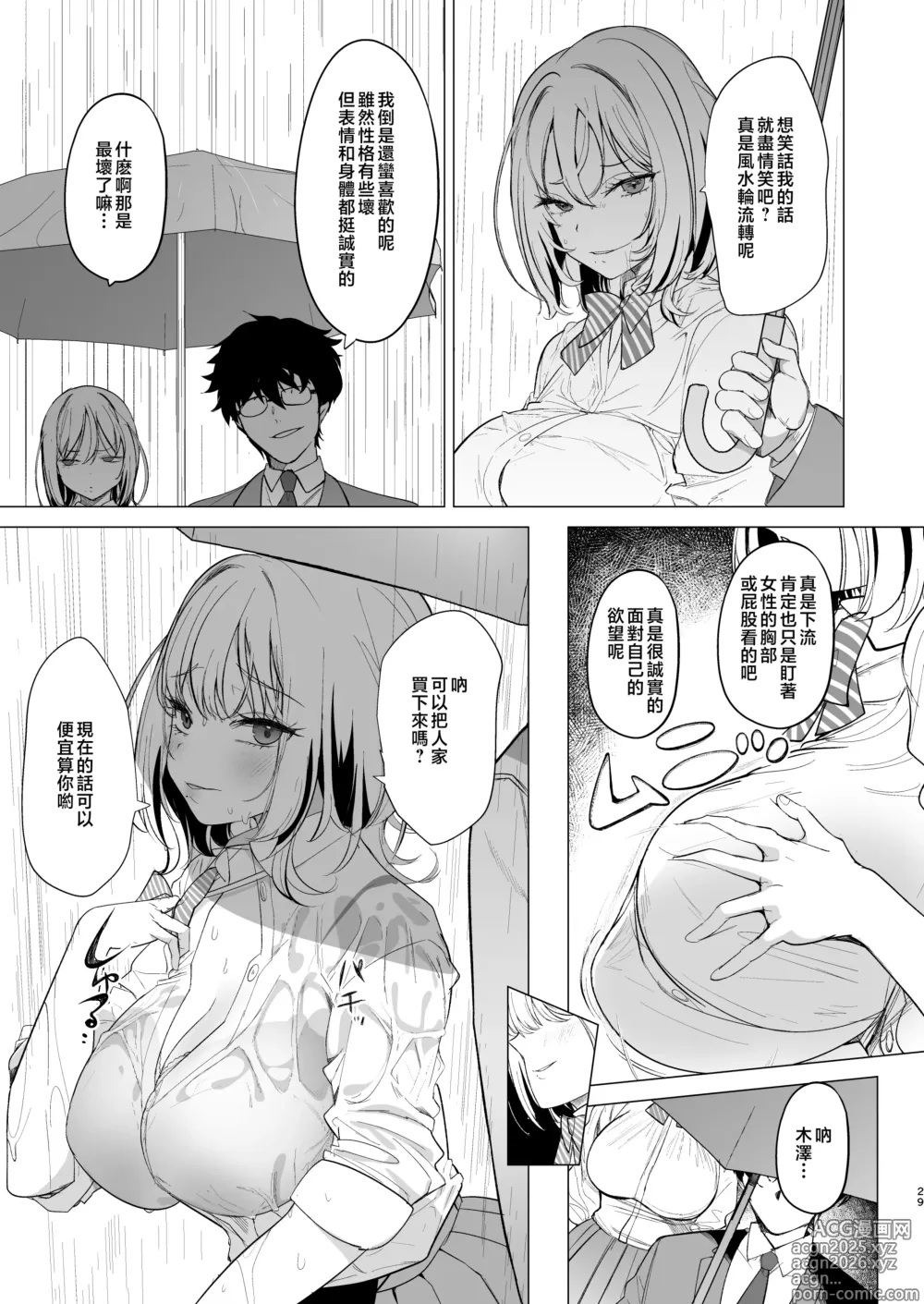 Page 29 of doujinshi Kuzu Onna o Kau