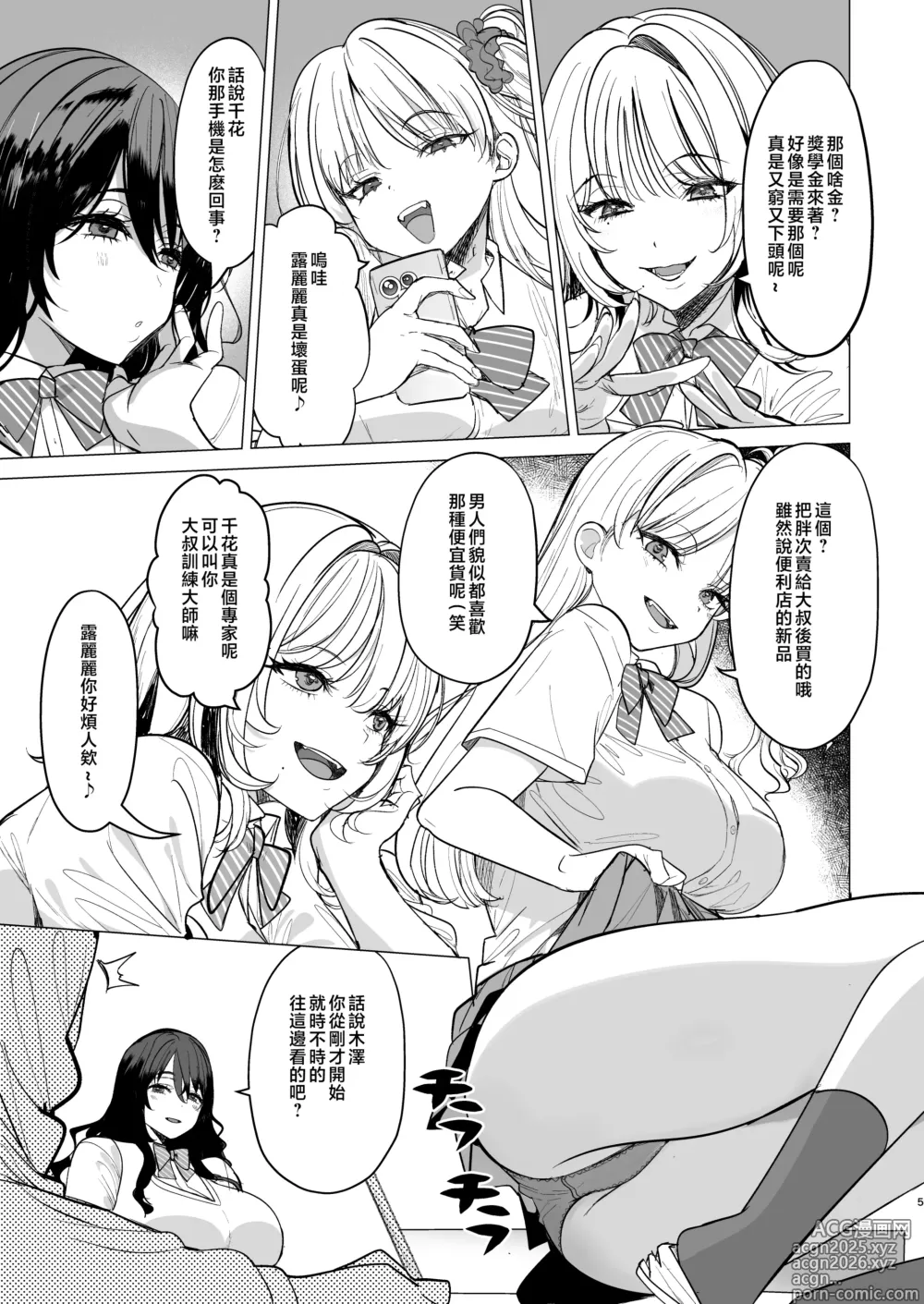 Page 5 of doujinshi Kuzu Onna o Kau