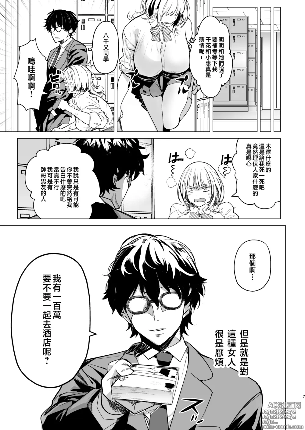 Page 7 of doujinshi Kuzu Onna o Kau