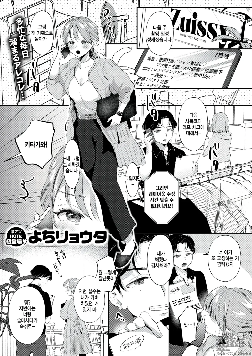 Page 1 of manga Sauna de Totonoimashita?!