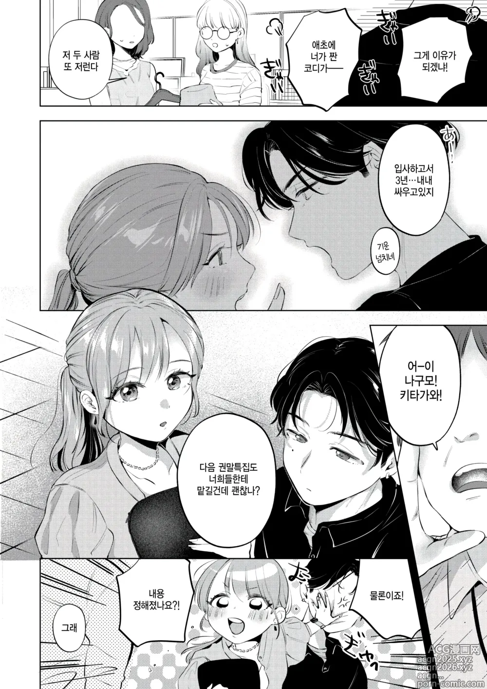 Page 2 of manga Sauna de Totonoimashita?!