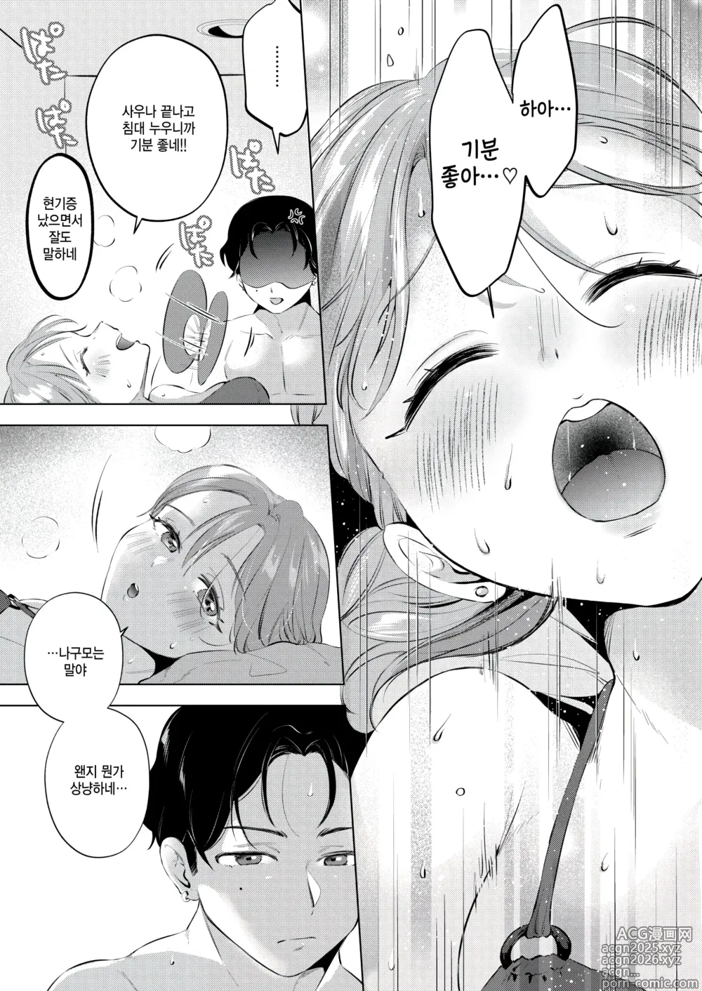 Page 13 of manga Sauna de Totonoimashita?!