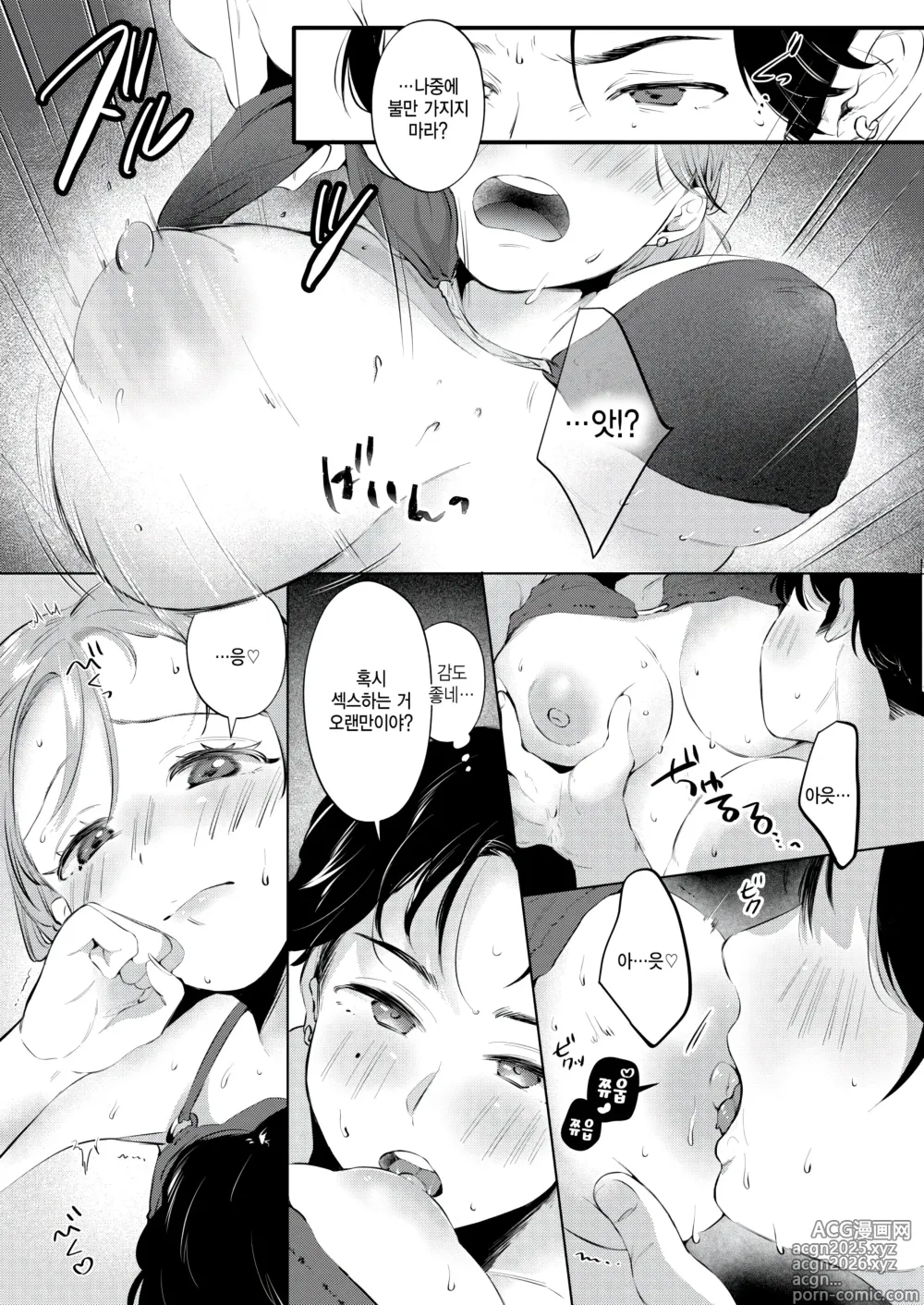 Page 17 of manga Sauna de Totonoimashita?!