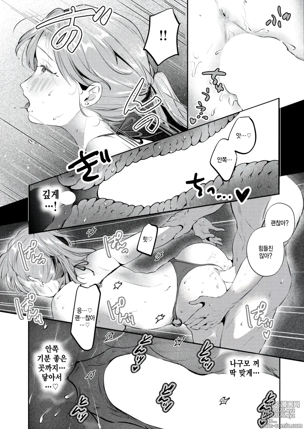 Page 23 of manga Sauna de Totonoimashita?!