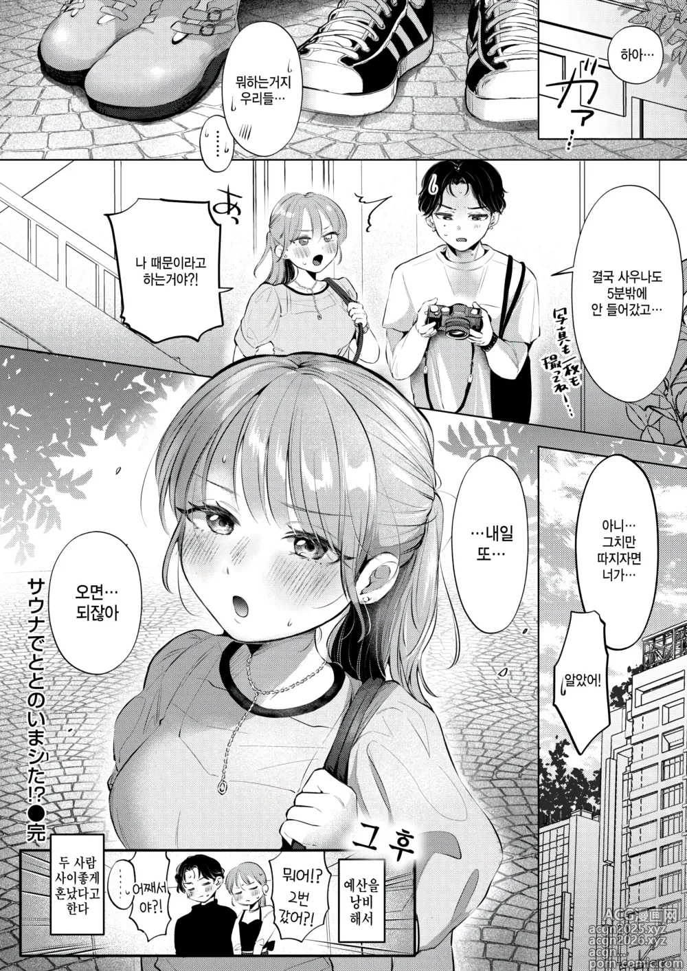 Page 26 of manga Sauna de Totonoimashita?!