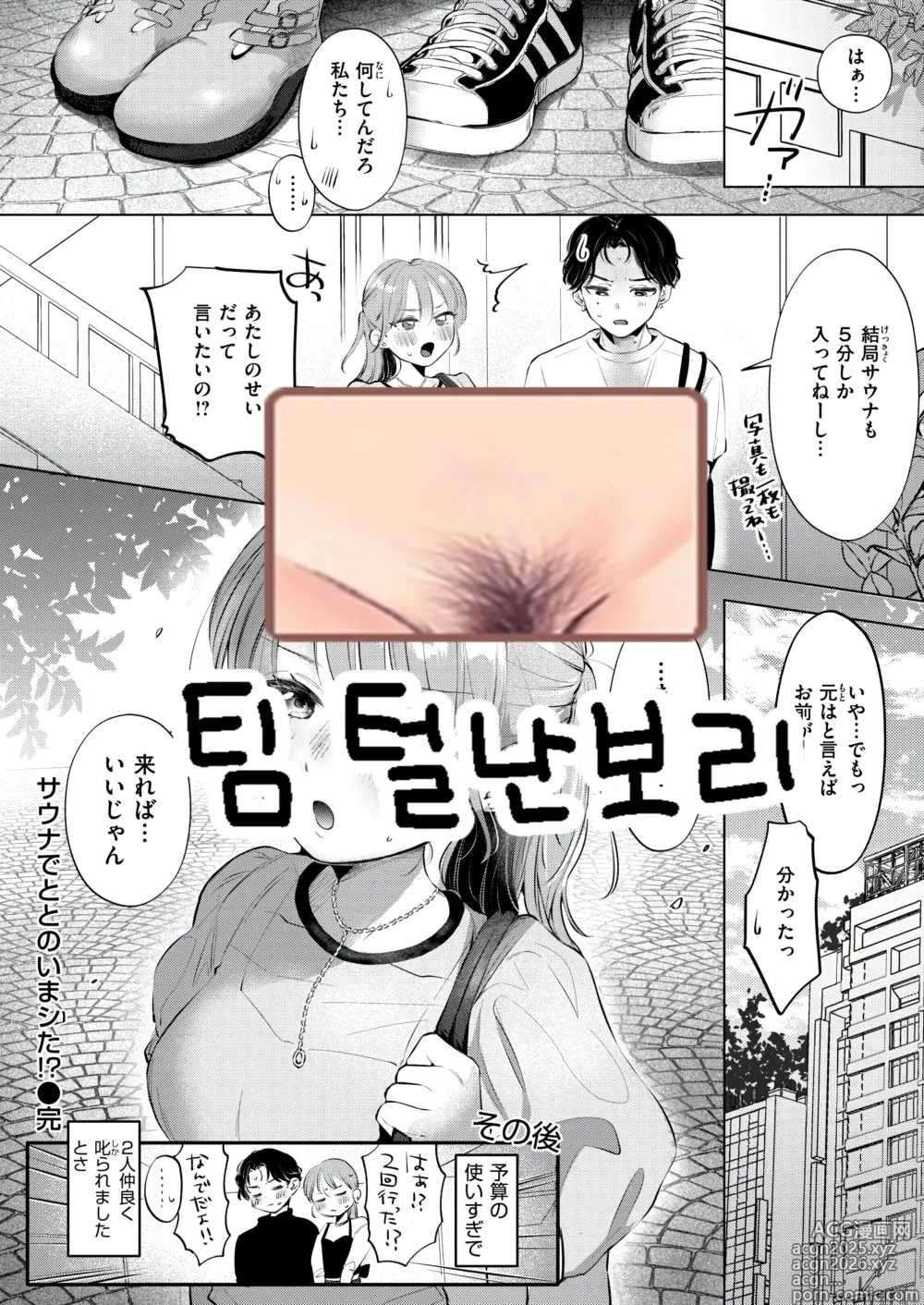 Page 27 of manga Sauna de Totonoimashita?!