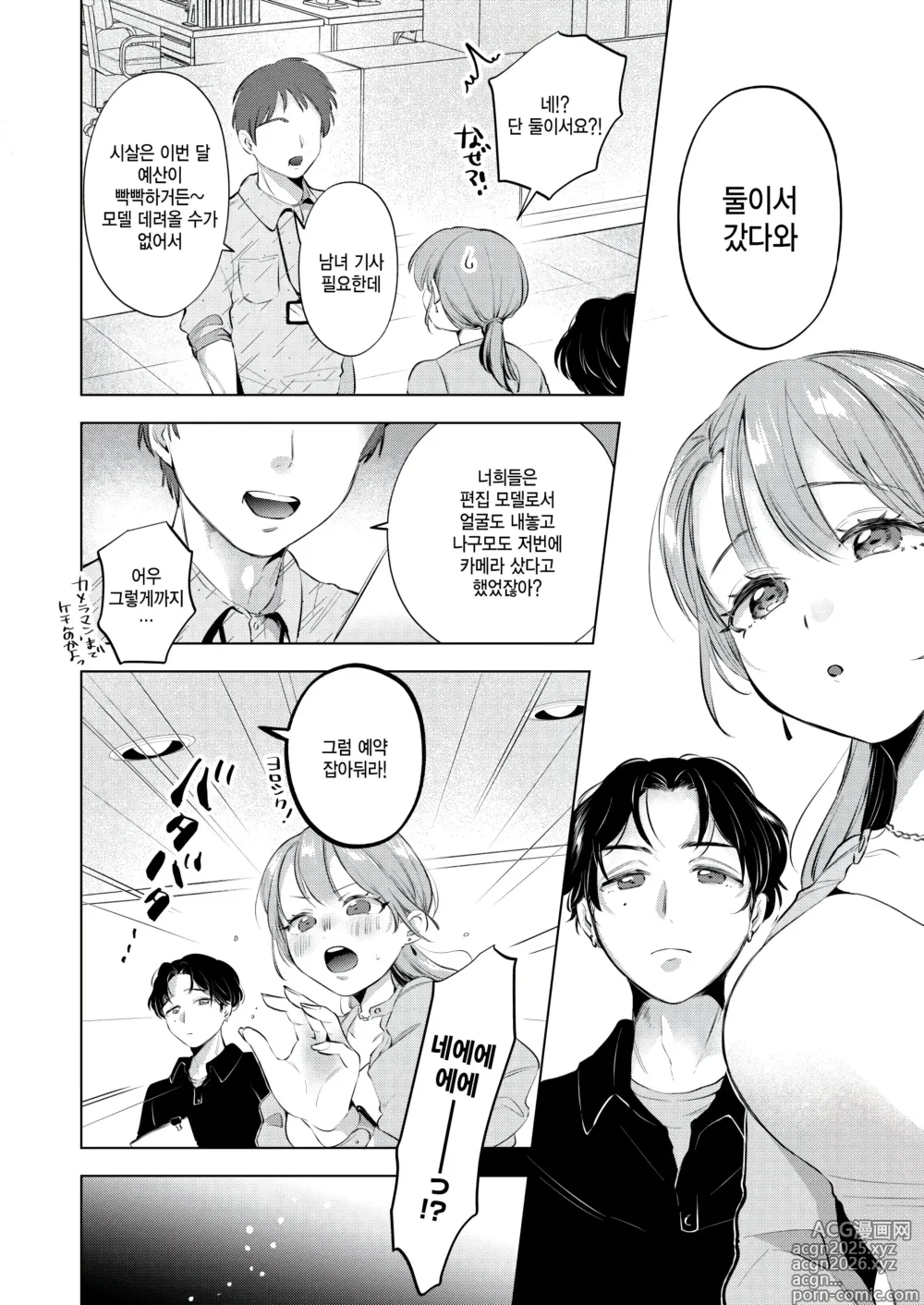 Page 4 of manga Sauna de Totonoimashita?!