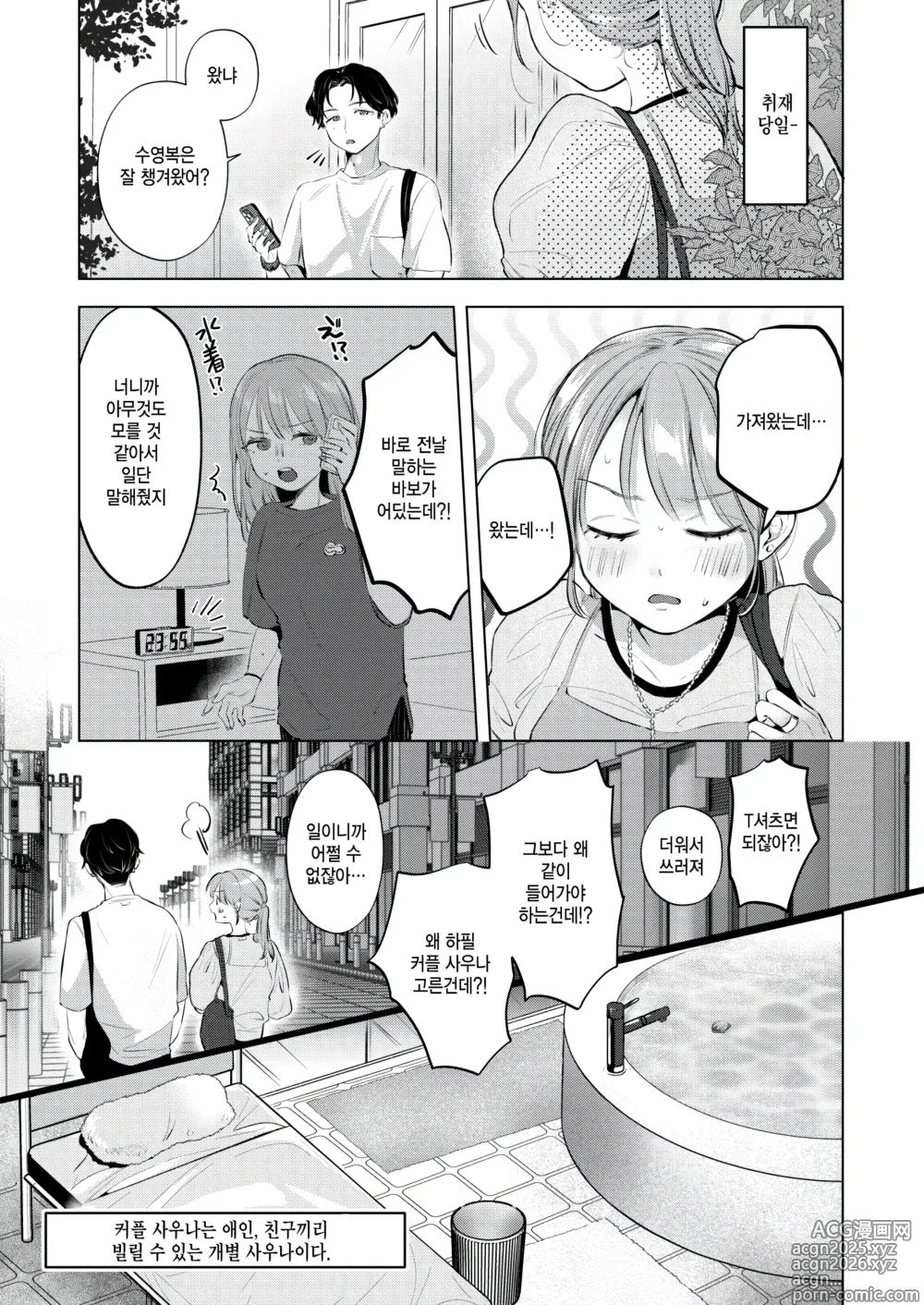 Page 5 of manga Sauna de Totonoimashita?!