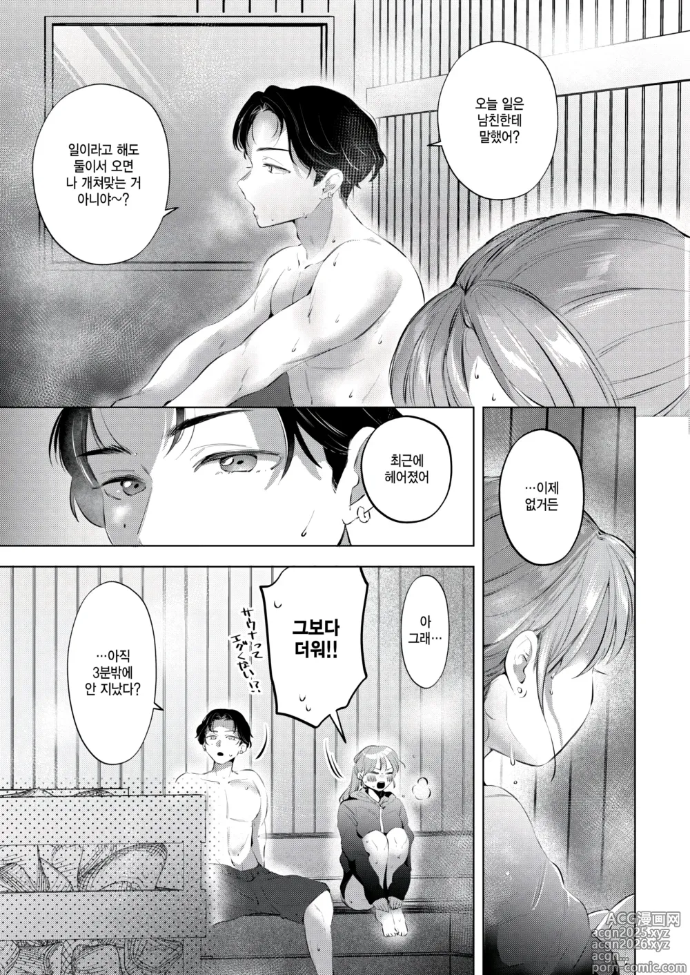 Page 9 of manga Sauna de Totonoimashita?!