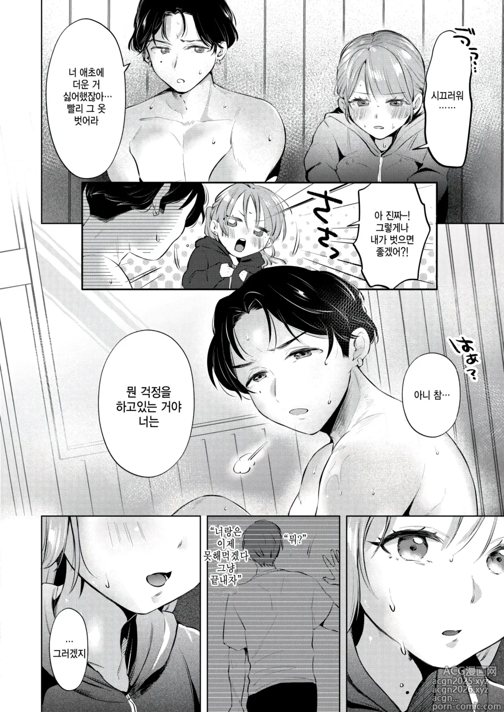 Page 10 of manga Sauna de Totonoimashita?!