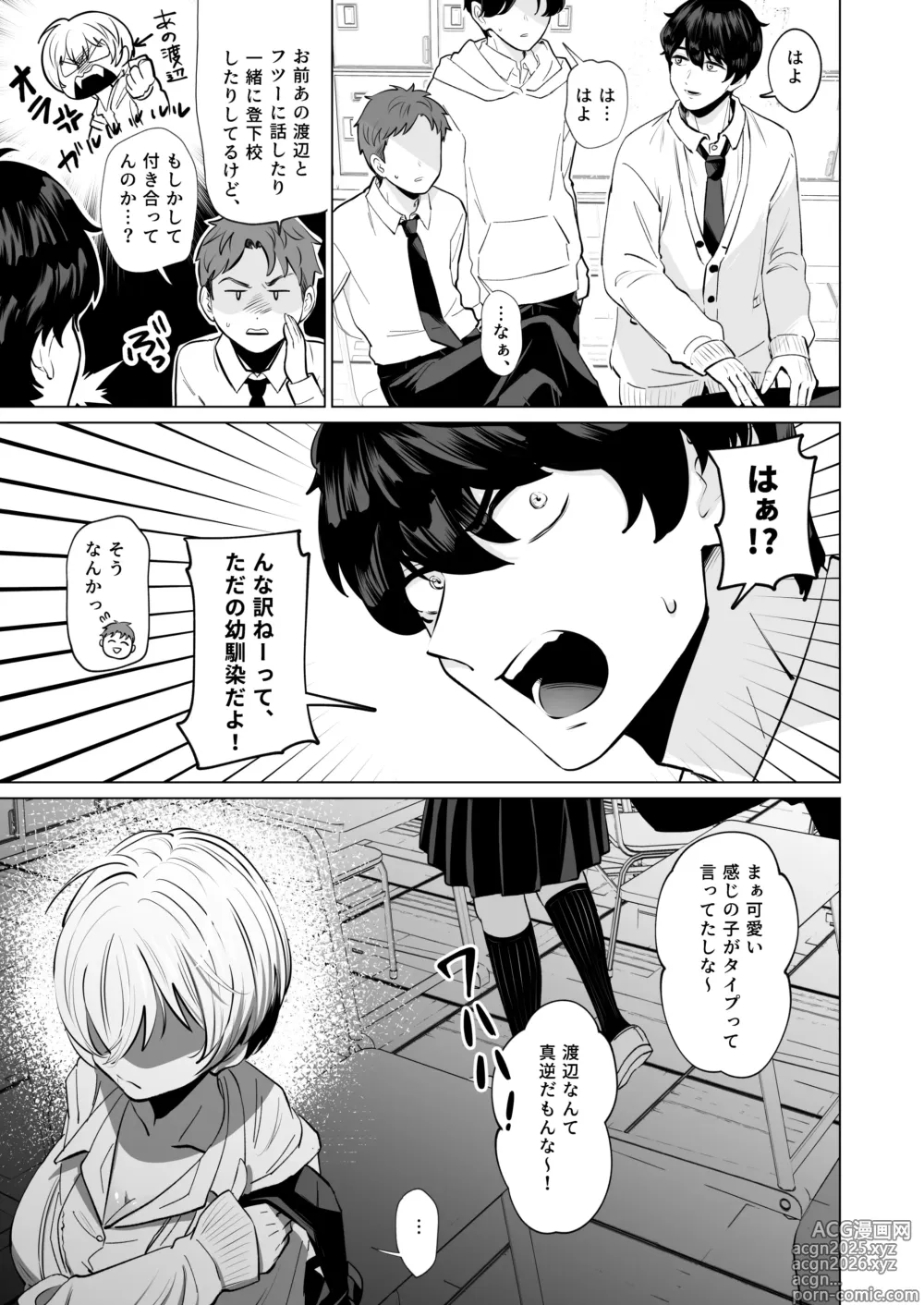 Page 4 of doujinshi Osananajimi to Gachi Koubi. ~Boyish Osananajimi ga Itsunomanika Onna ni Natteita Ken~