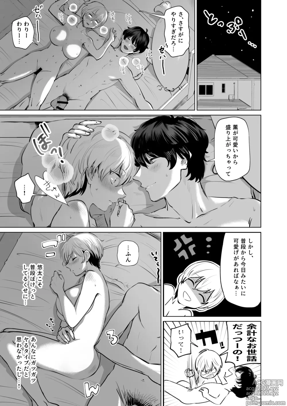 Page 36 of doujinshi Osananajimi to Gachi Koubi. ~Boyish Osananajimi ga Itsunomanika Onna ni Natteita Ken~