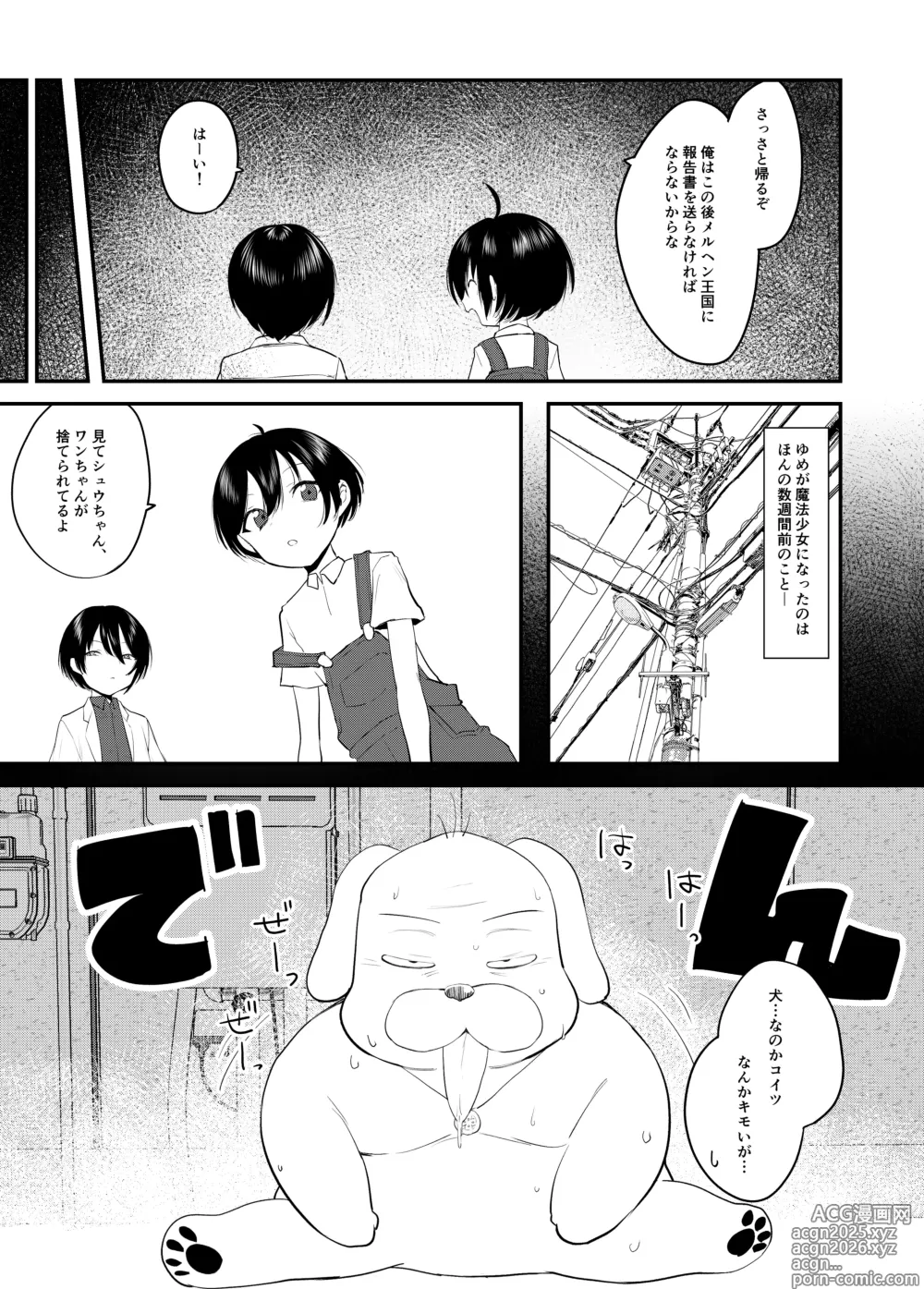 Page 10 of doujinshi Shindou to Utawareta Ore no Osananajimi ga Mahou Shoujo