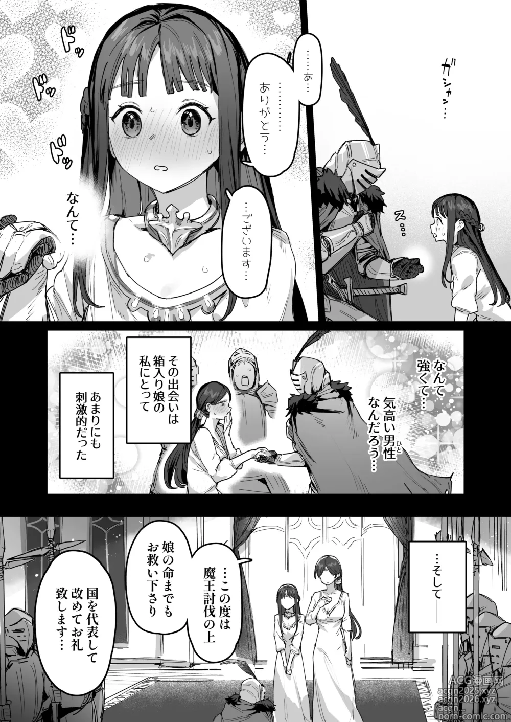 Page 7 of doujinshi Yuusha to Hime to Okaa-sama!?