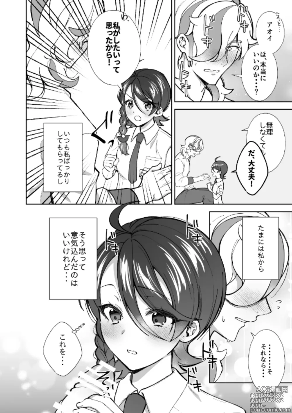 Page 3 of doujinshi Kimi no Atsusa ni Aorarete