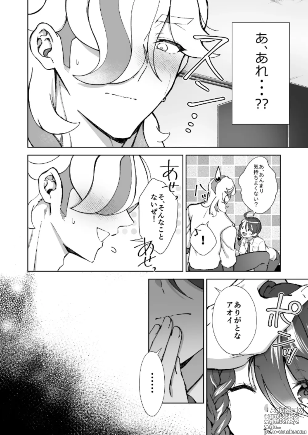 Page 5 of doujinshi Kimi no Atsusa ni Aorarete
