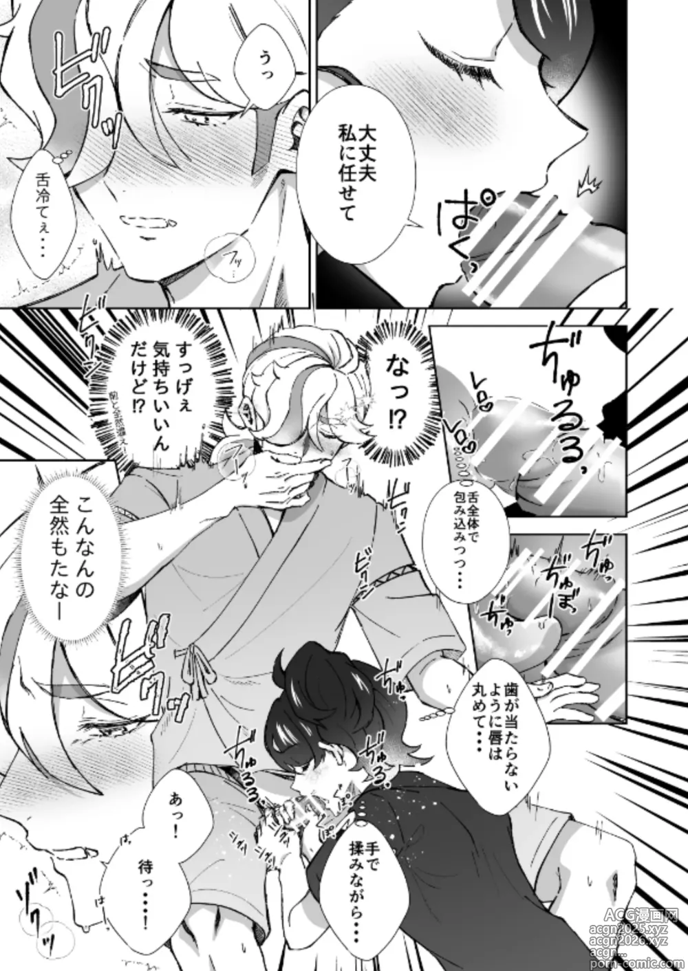 Page 6 of doujinshi Kimi no Atsusa ni Aorarete
