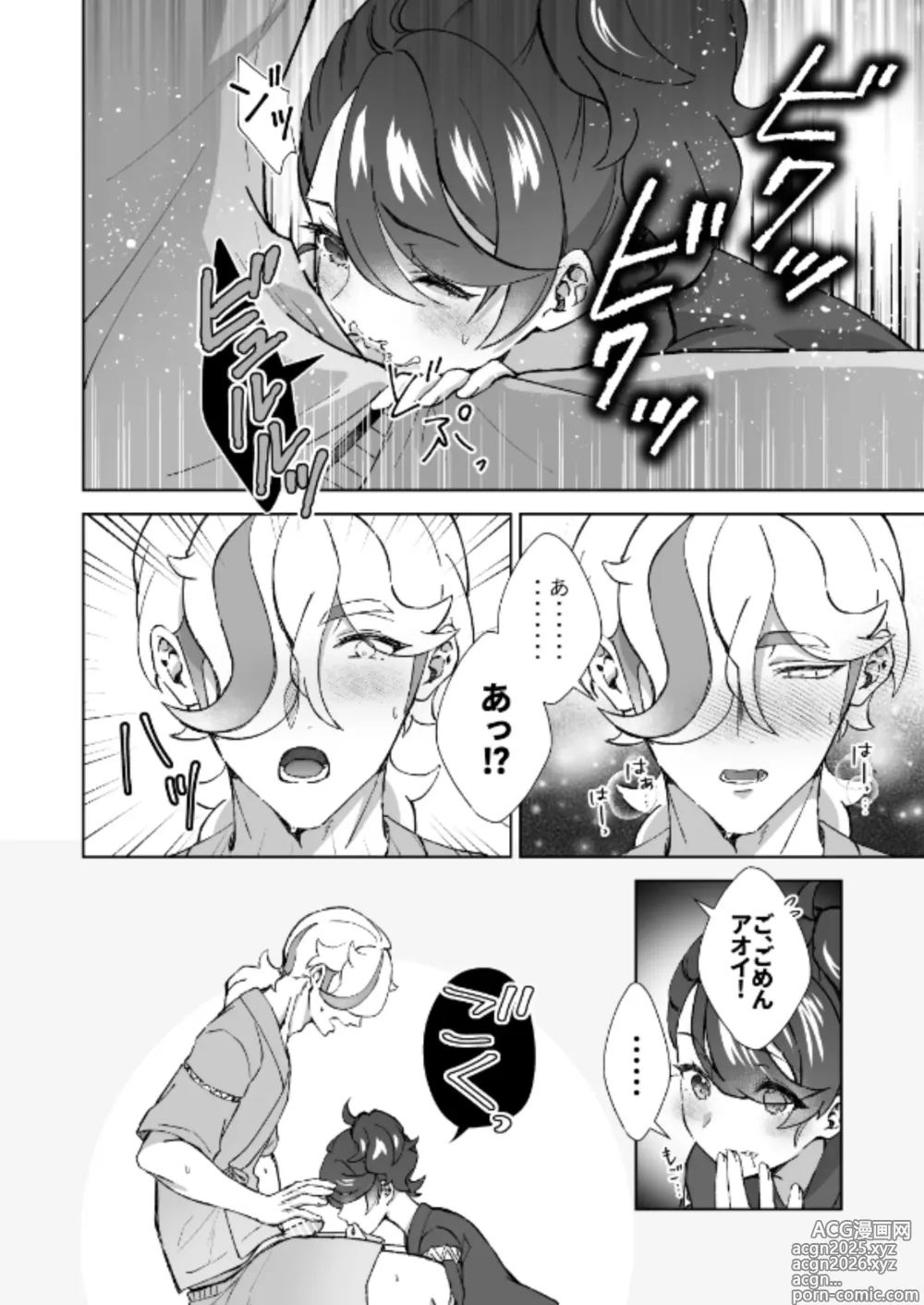 Page 7 of doujinshi Kimi no Atsusa ni Aorarete