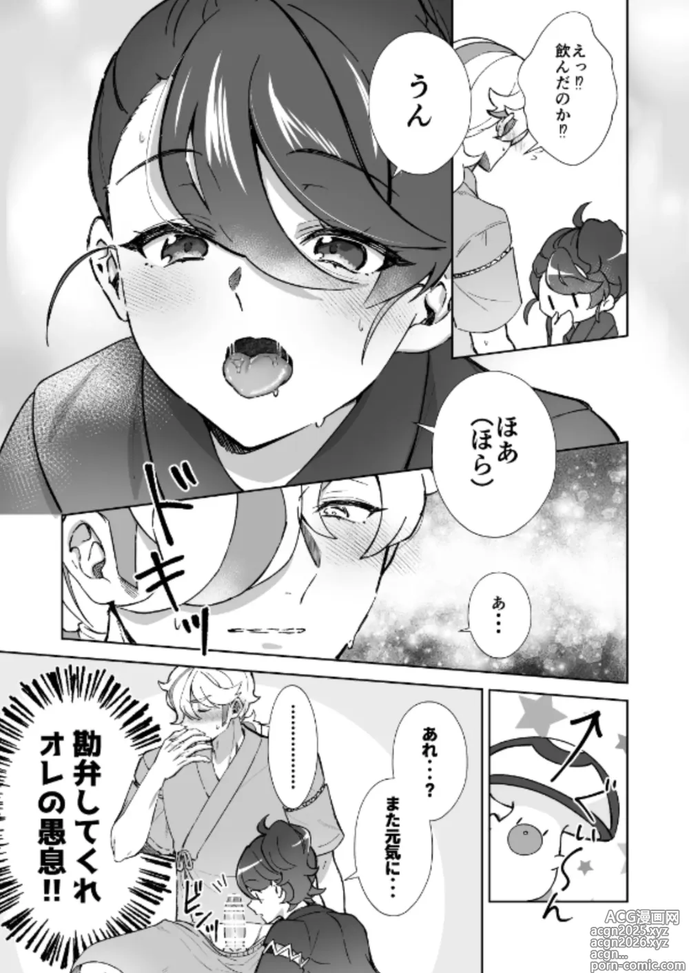 Page 8 of doujinshi Kimi no Atsusa ni Aorarete