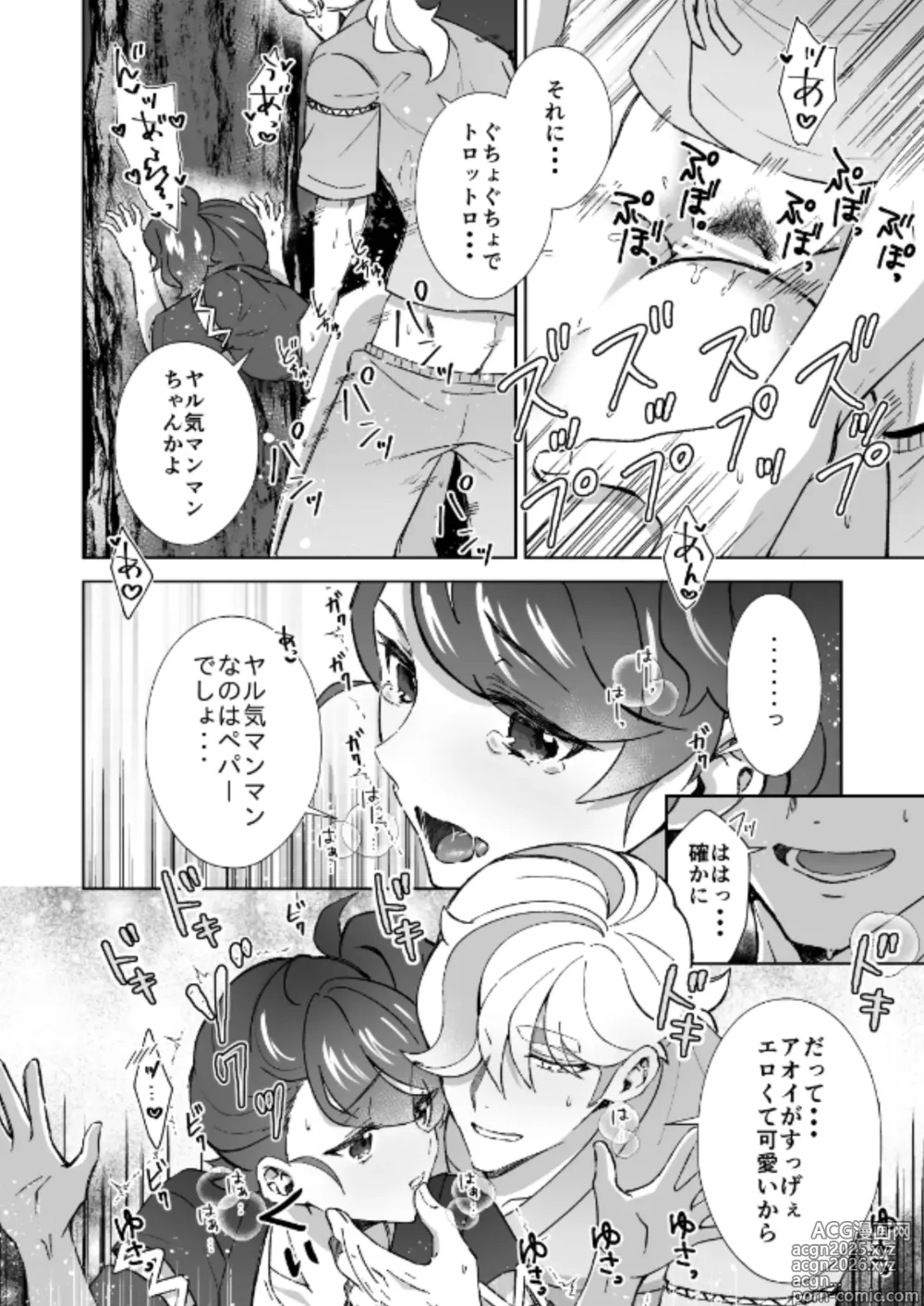 Page 9 of doujinshi Kimi no Atsusa ni Aorarete