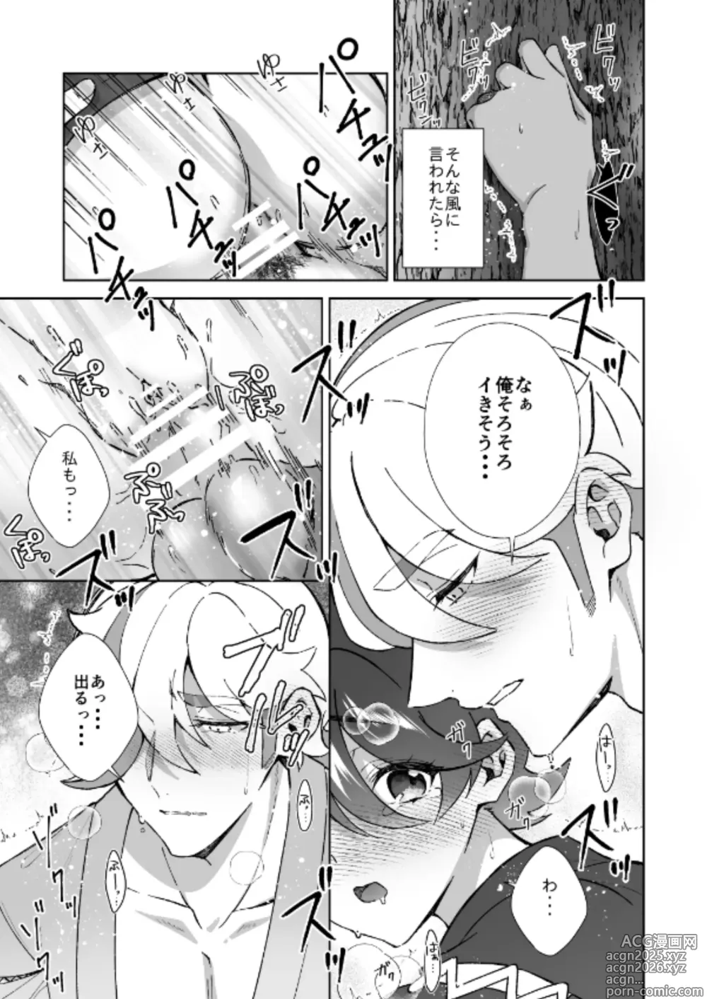 Page 10 of doujinshi Kimi no Atsusa ni Aorarete