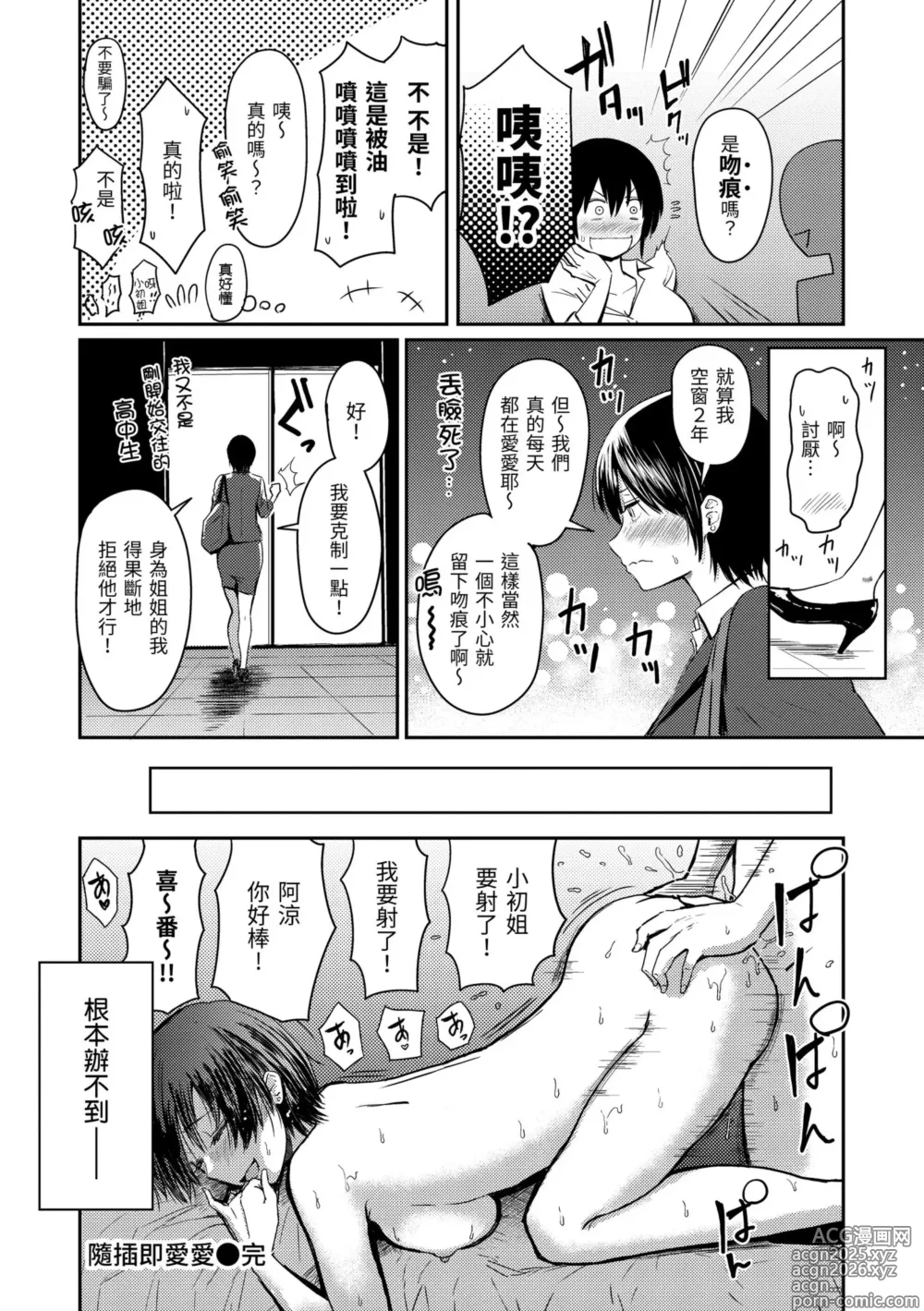 Page 20 of manga 隨插即上！性愛後宮 (decensored)
