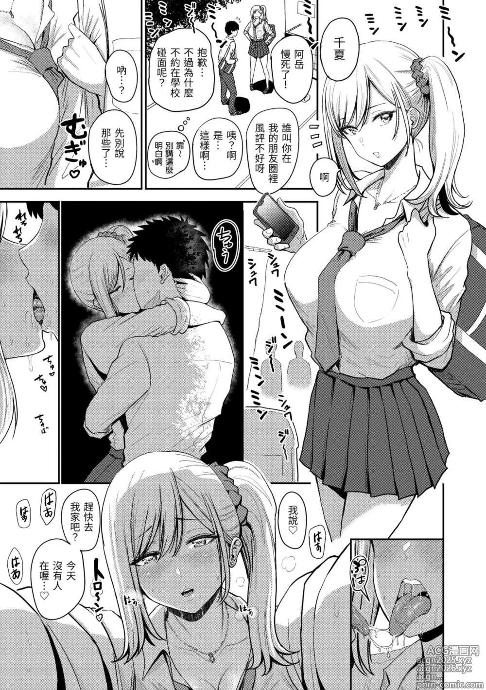 Page 25 of manga 隨插即上！性愛後宮 (decensored)