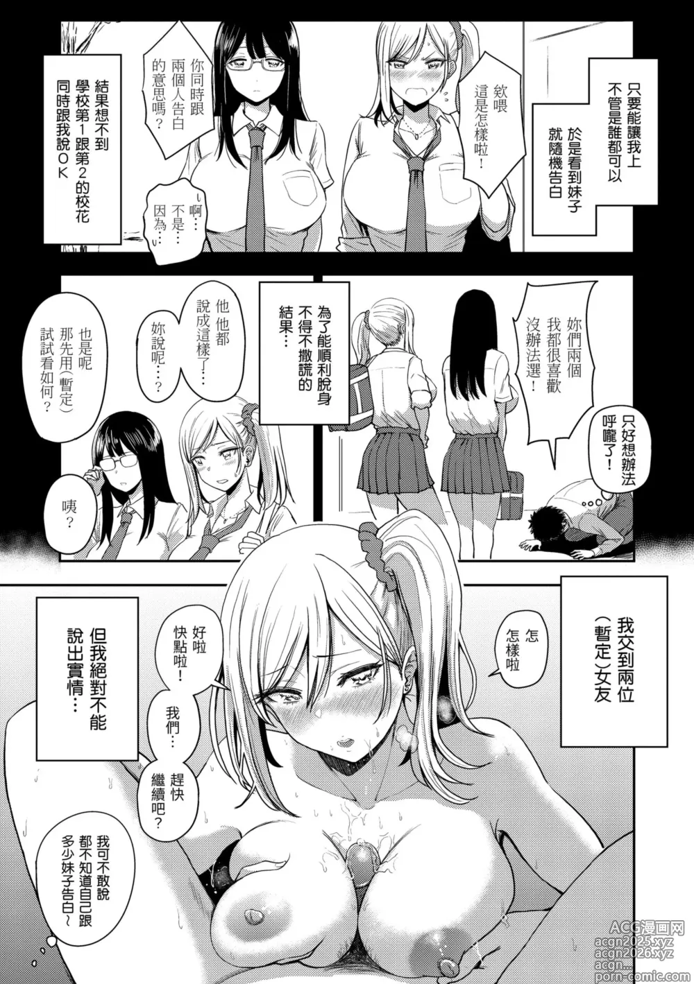 Page 27 of manga 隨插即上！性愛後宮 (decensored)