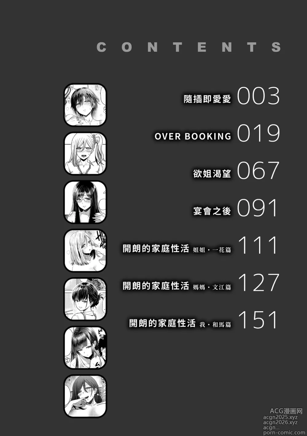Page 4 of manga 隨插即上！性愛後宮 (decensored)