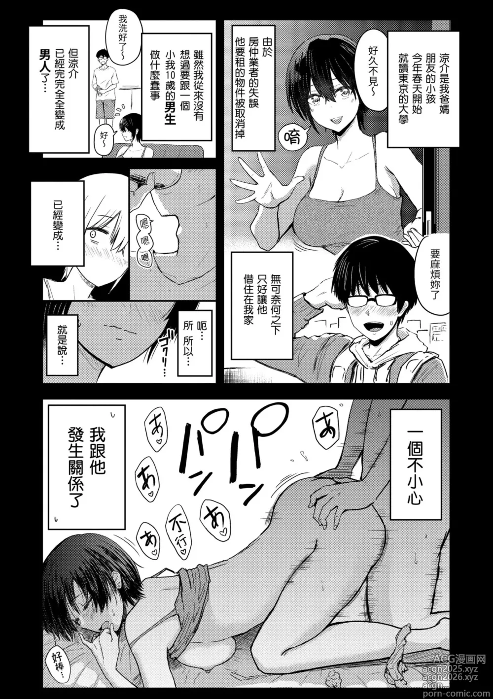 Page 7 of manga 隨插即上！性愛後宮 (decensored)