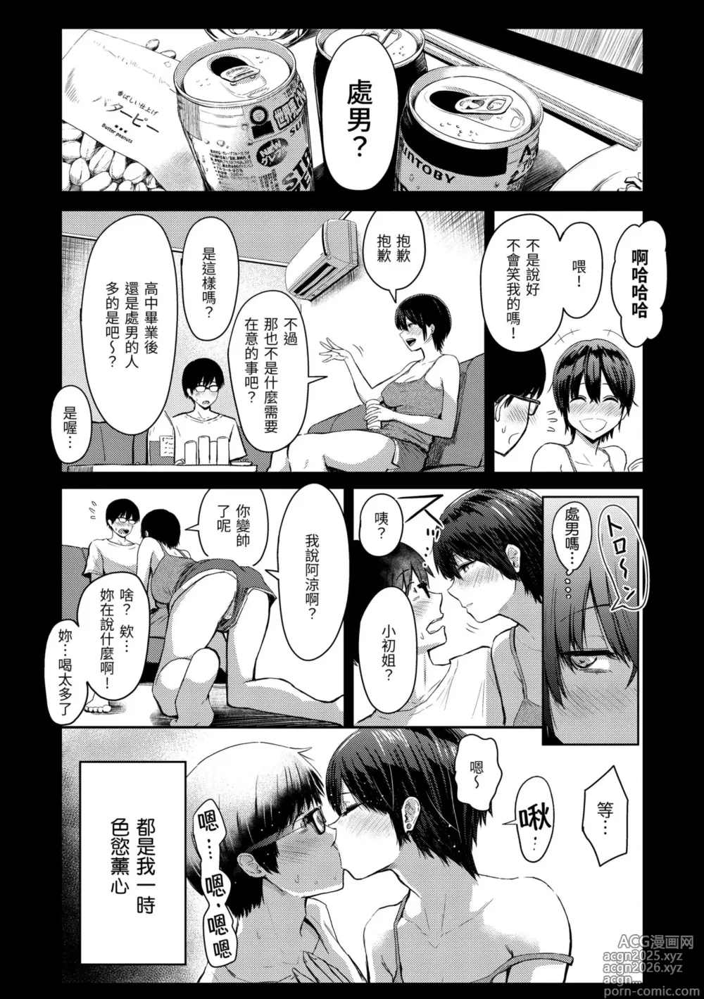 Page 8 of manga 隨插即上！性愛後宮 (decensored)