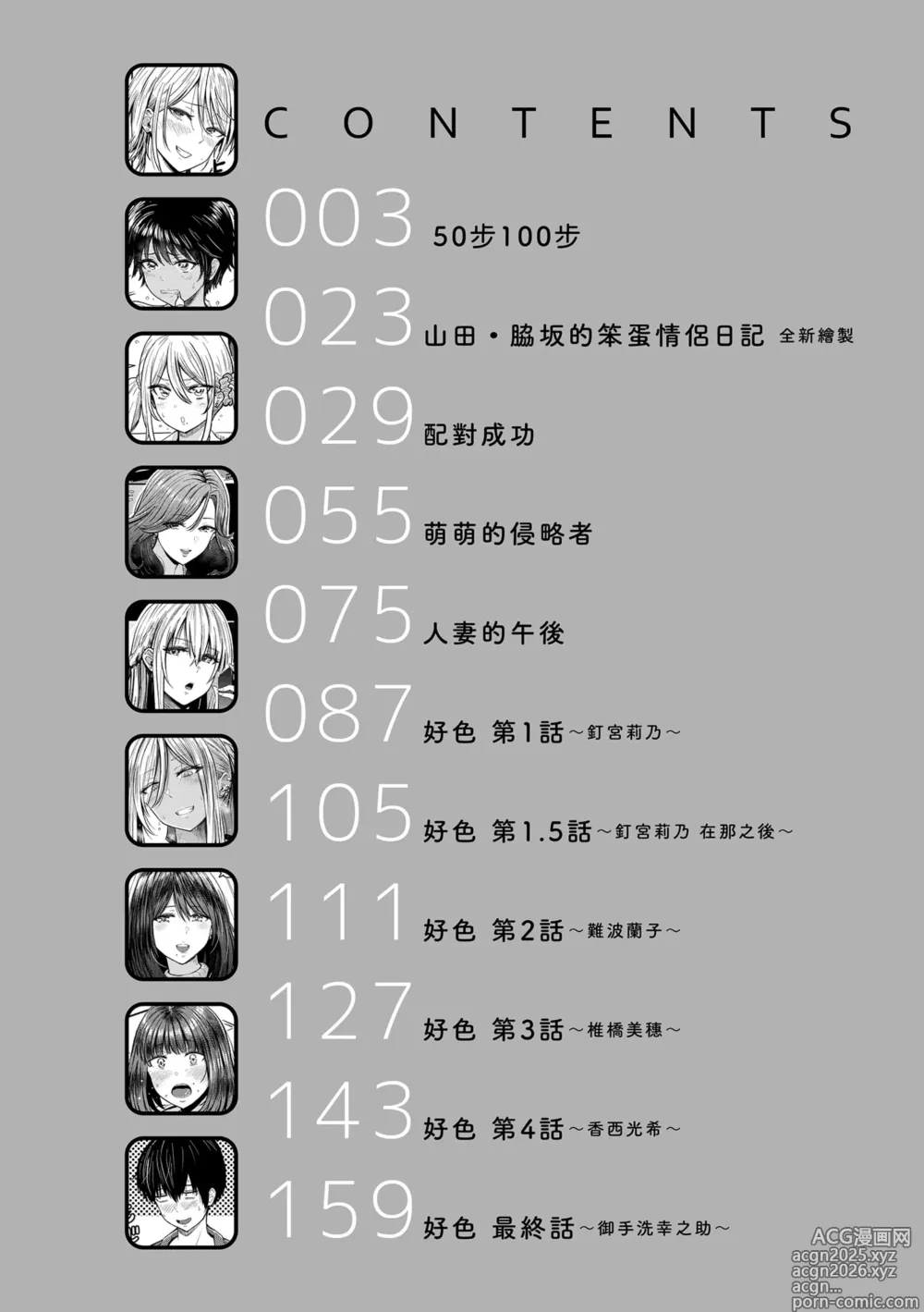 Page 4 of manga 爆漿奶皇～巨乳100％～ (decensored)
